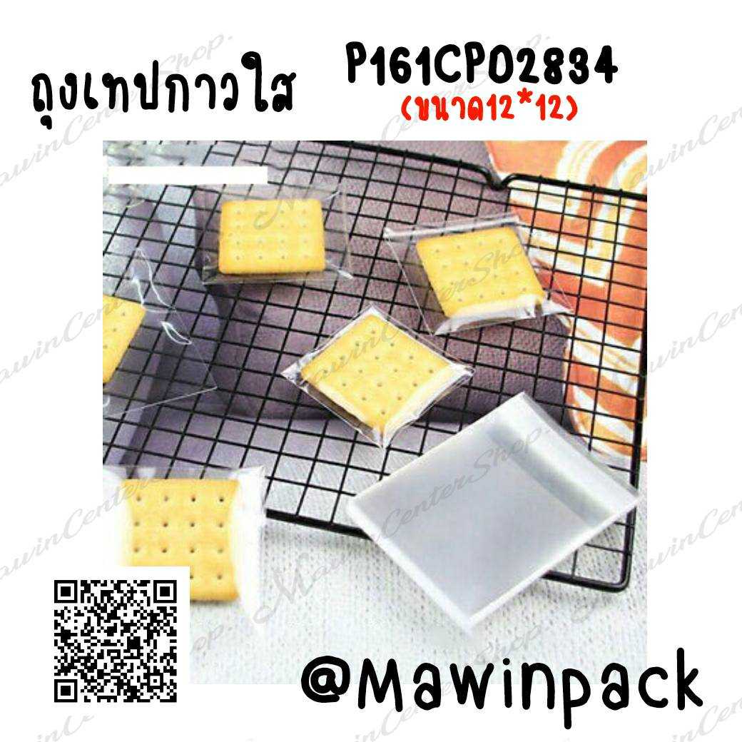 P161CP02834 ถุงฝากาวใส่คุกกี้ ใส่ขนม(ห่อ100ใบ)
