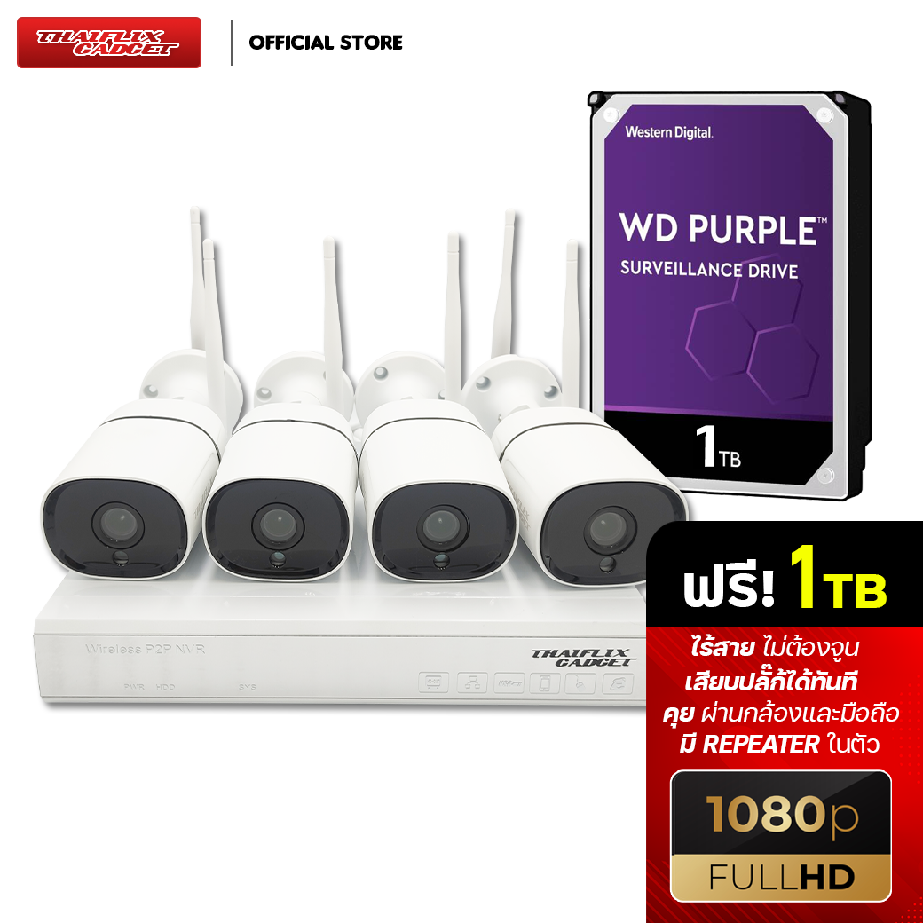 [ประกันศูนย์ไทย] ชุดกล้องวงจรปิด ชุด 4ตัว SMART KIT 2+ ชัด 3ล้าน 2K  ระบบ Ai จับคน [ฟรี HDD1TB]