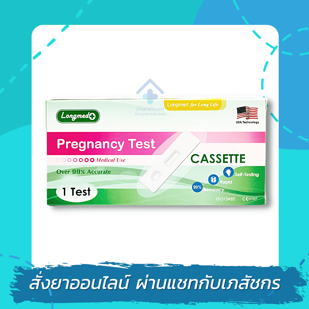 Longmed Pregnancy Test Cassette ชุดตรวจการตั้งครรภ์ ที่ตรวจครรภ์ บรรจุ 1 ชุด