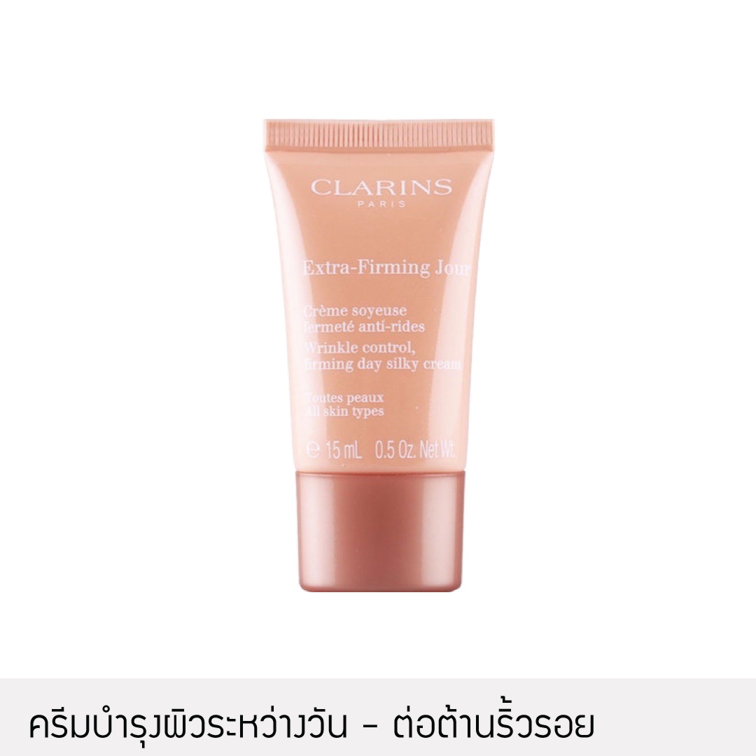 [ลดเลือนริ้วรอย] Clarins - Extra-Firming Jour Wrinkle Control, Firming Day Silky Cream 15ml.