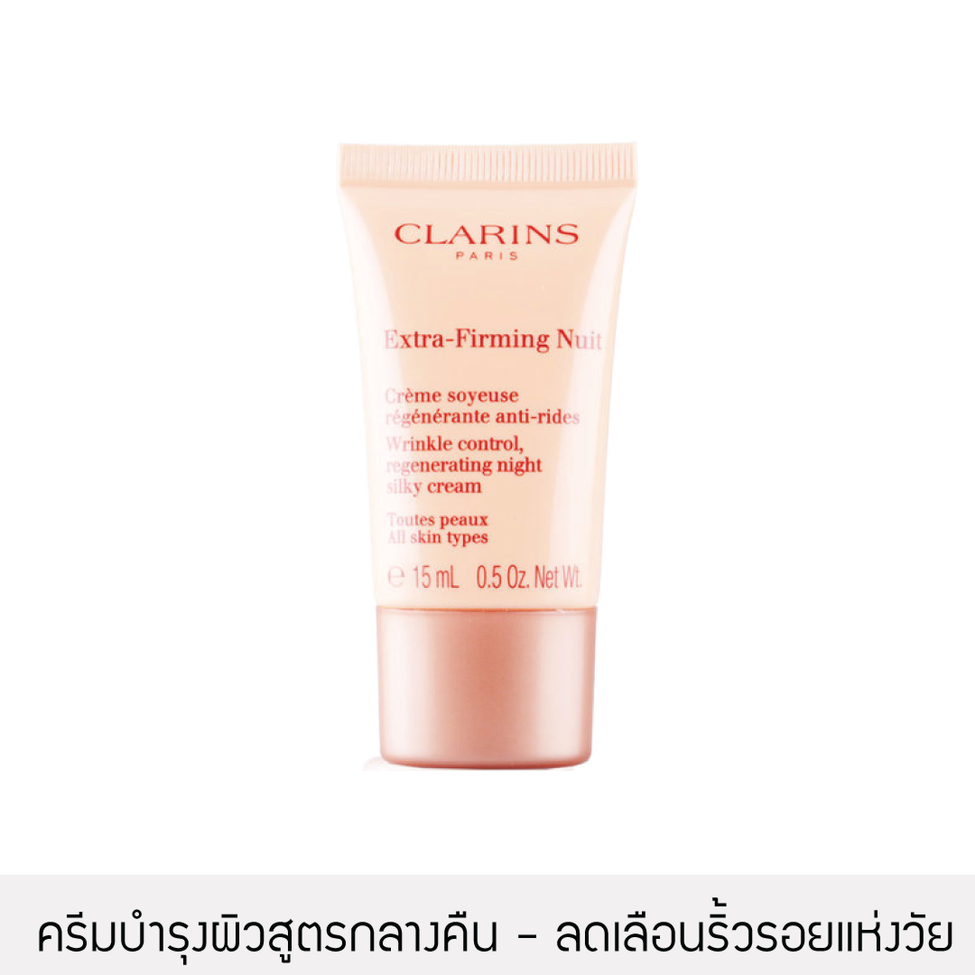 [ลดเลือนริ้วรอย] Clarins - Extra-Firming Nuit Wrinkle Control, Regen. Night Silky Cream 15ml.