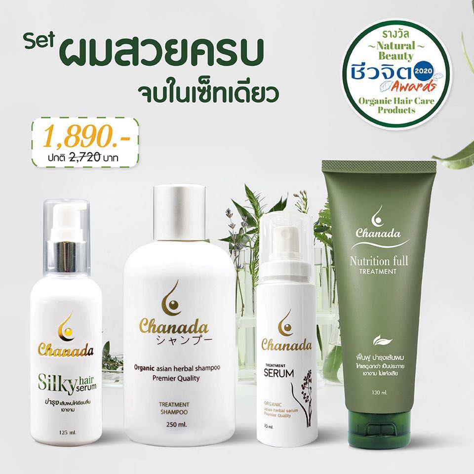โปร ชะนะดะ ผมสวยครบเซ็ท