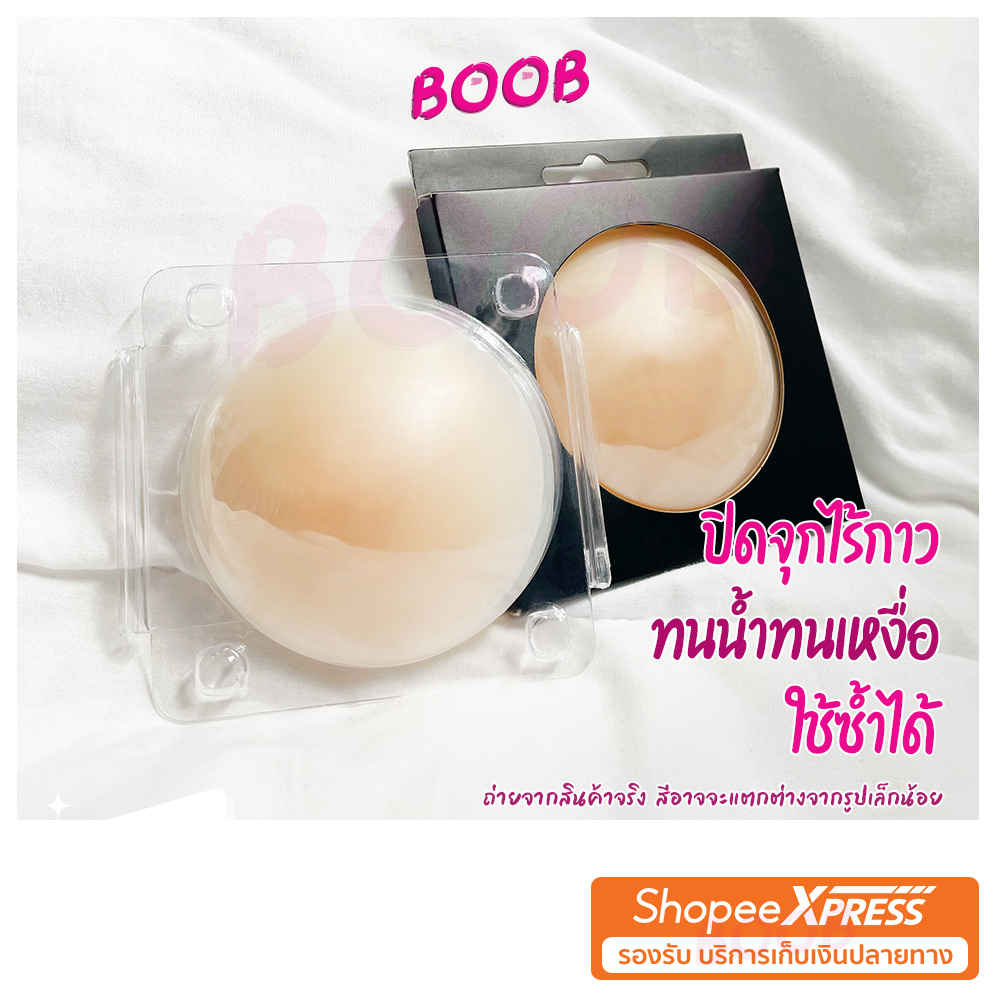ซิลิโคนแปะหน้าอกไร้กาว แปะจุก  สีนู้ด เนื้อแมท ติดแน่น ที่แปะจุกไร้กาว ที่ปิดจุกไร้กาว ไร้กาว