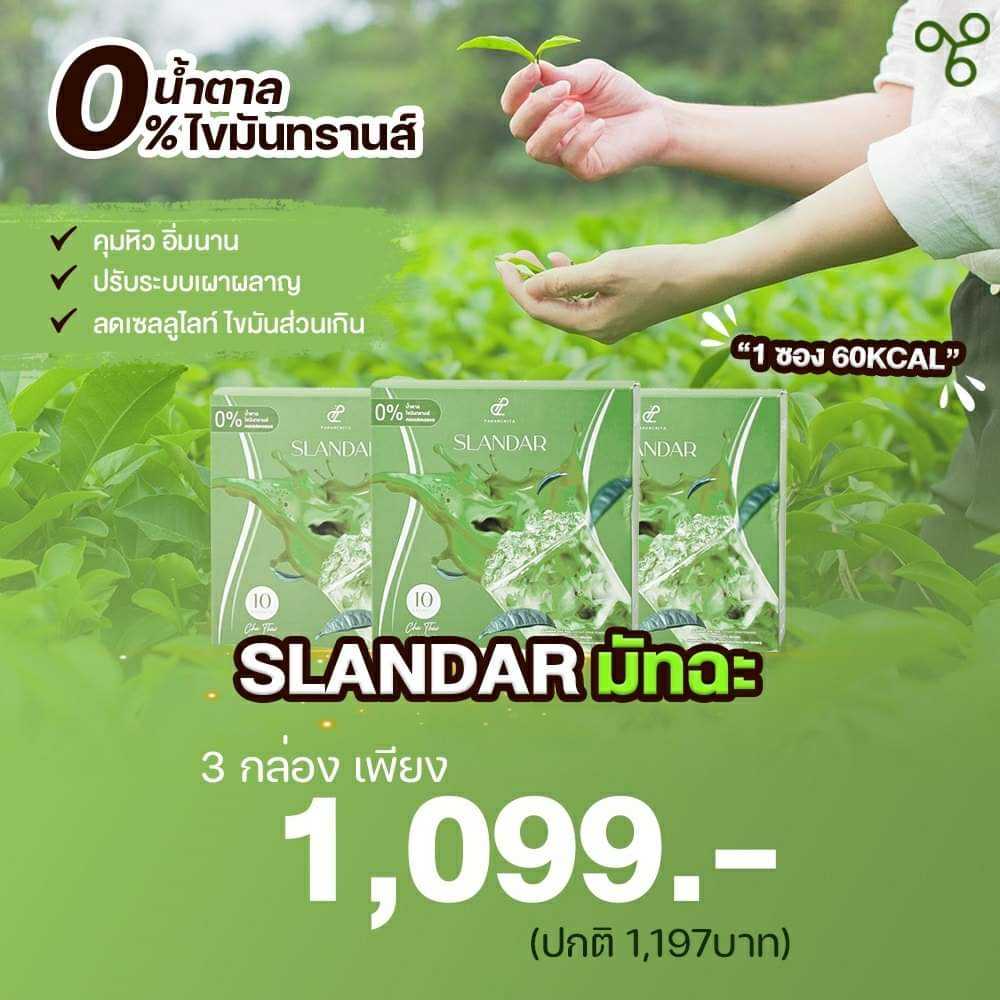 ⛔️โปรชาเขียว 3 กล่อง ส่งฟรี