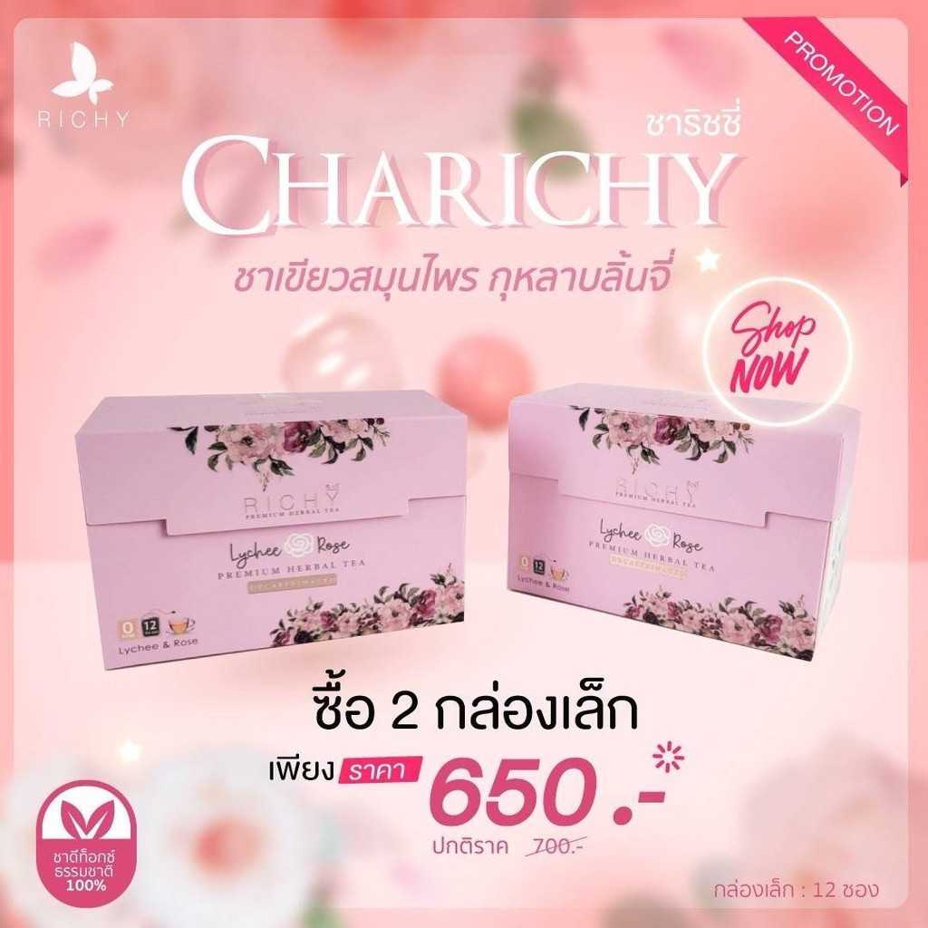 ชาริชชี่ (Richy Tea) ชาเล็ก 2กล่อง ชาเขียวผสมสมุนไพร ชาดีท็อกซ์ของเสียในลำไส้ ขับถ่ายดี พุงยุบ