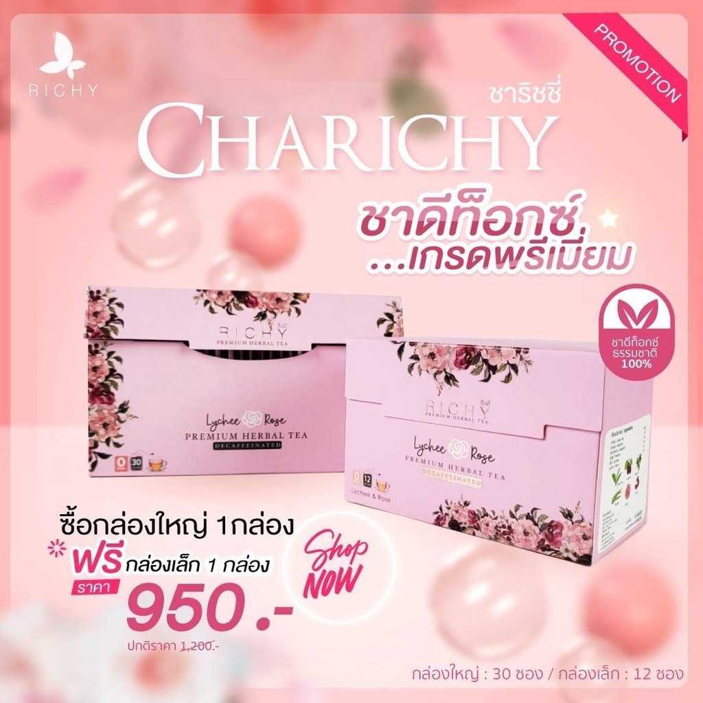 ชาริชชี่ (Richy Tea) ชาใหญ่ 1กล่อง แถมชาเล็ก 1กล่อง ชาเขียวผสมสมุนไพร ชาดีท็อกซ์ของเสียในลำไส้