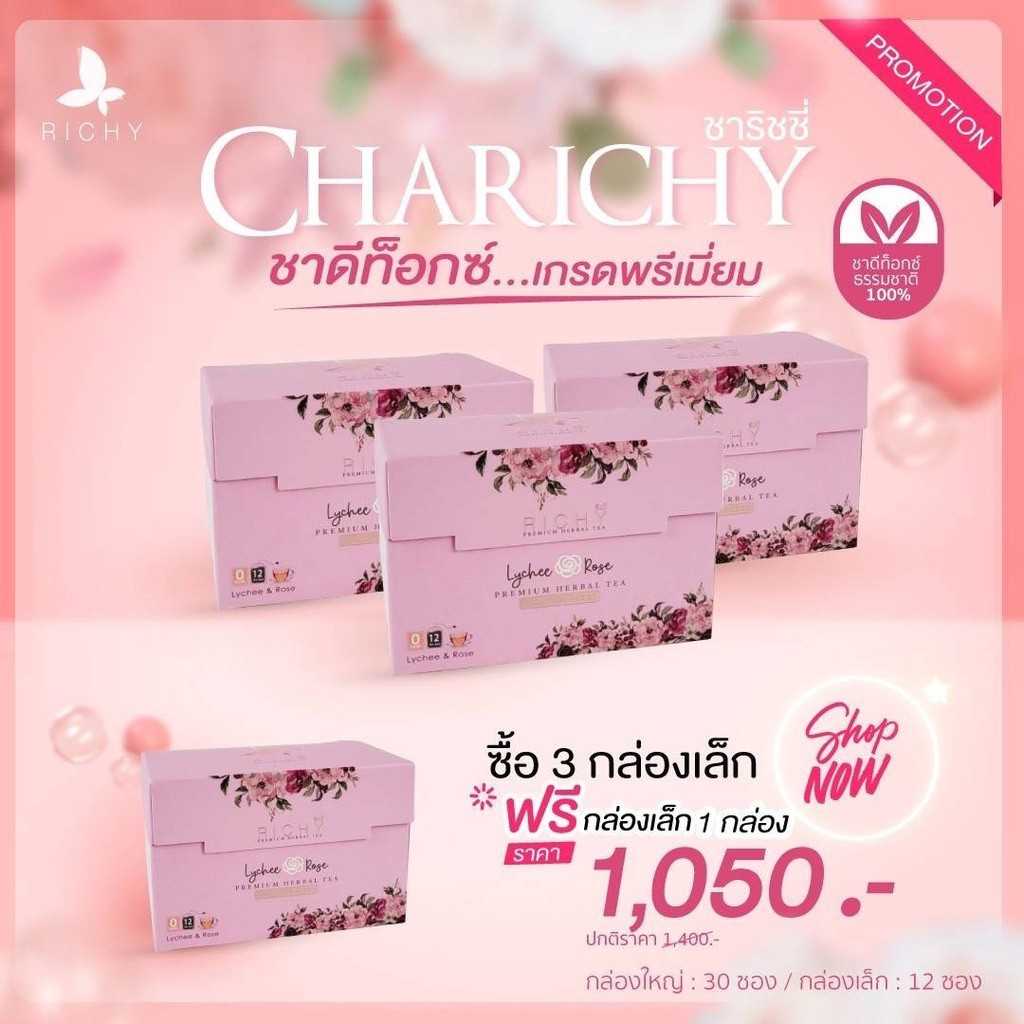 ชาริชชี่ (Richy Tea) ชาเล็ก3 แถม1 ชาเขียวผสมสมุนไพร ชาดีท็อกซ์ของเสียในลำไส้ ลดพุง ขับถ่ายดี