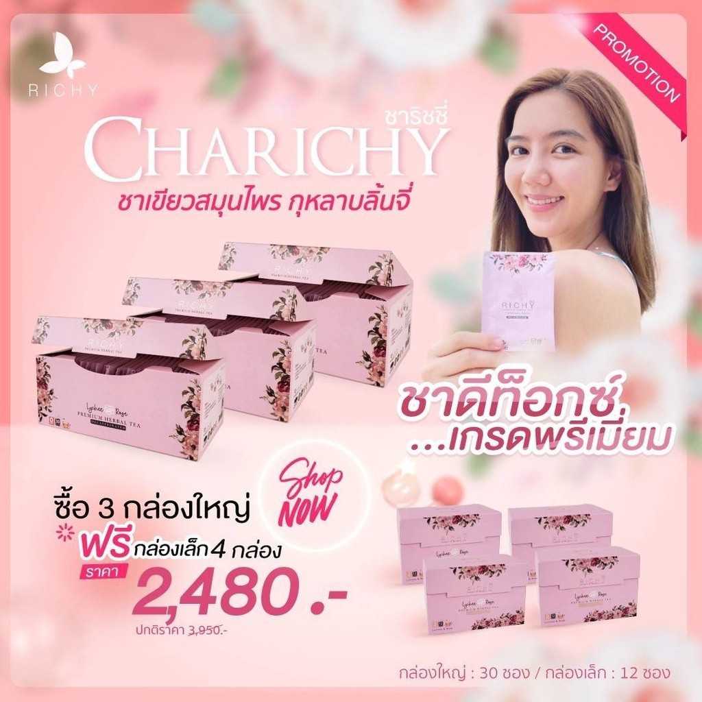 ชาริชชี่ (Richy Tea) โปรสุดคุ้ม! ชาใหญ่3 แถมชาเล็ก4 (138ซอง) ชาเขียวผสมสมุนไพร ชาดีท็อกซ์ ลดพุง