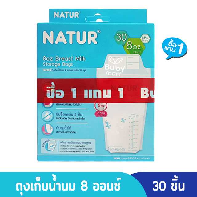 Natur เนเจอร์ ถุงเก็บน้ำนม 8 ออนซ์ แพ็ค 30 ถุง (รุ่น 1 แถม 1)