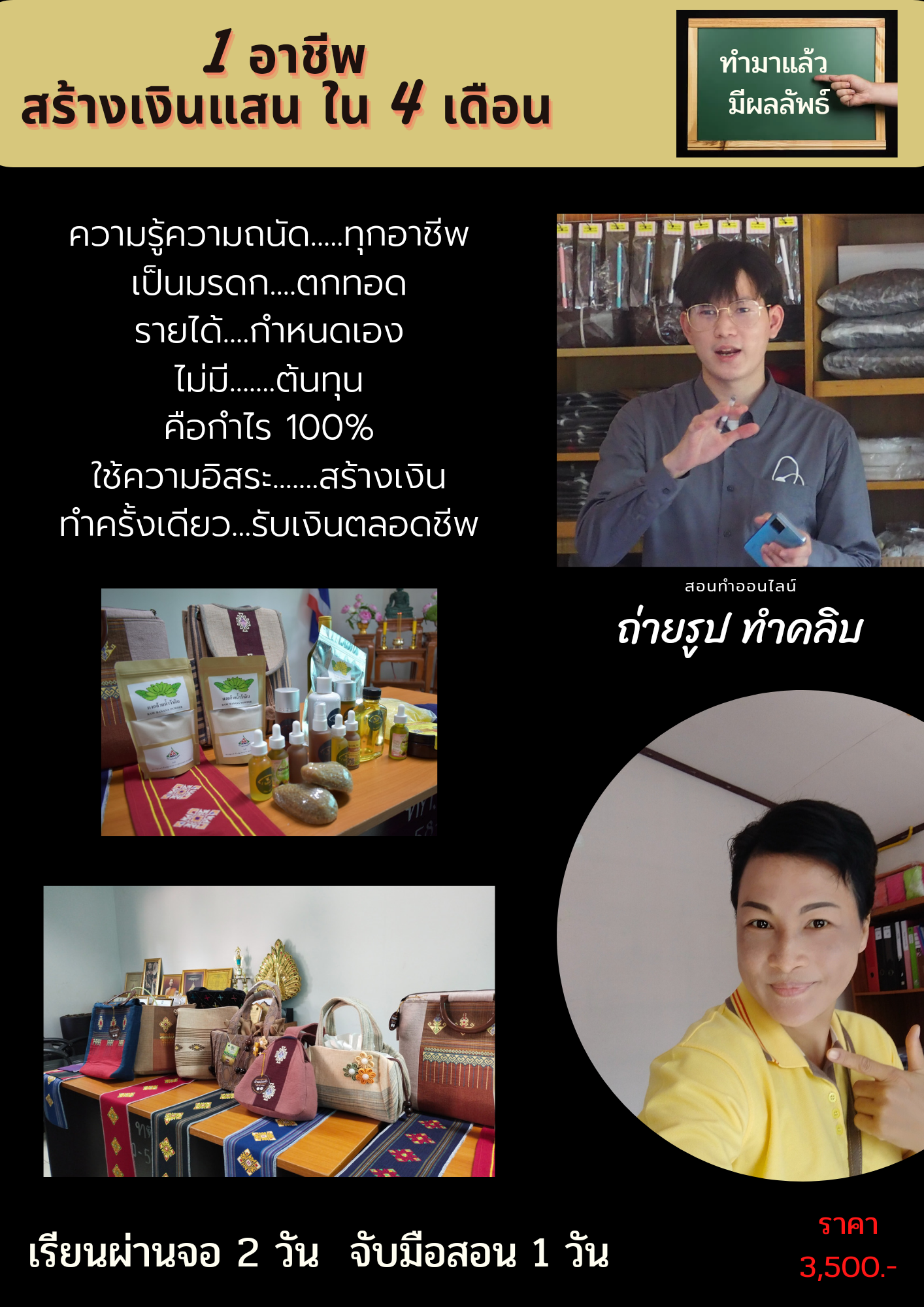 คอร์สเรียน 1อาชีพสร้างเงินแสนใน 4 เดือน