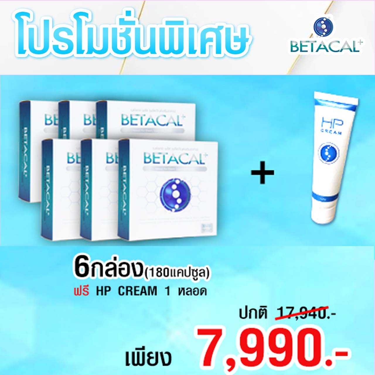 🚚ส่งฟรี🎁Betacal + (เบต้าแคลพลัส)🎁โปร 7990 ปลายทาง ✅ปวดเข่า หลัง ข้อต่อ กระดูกทับเส้น รูมาตอยด์