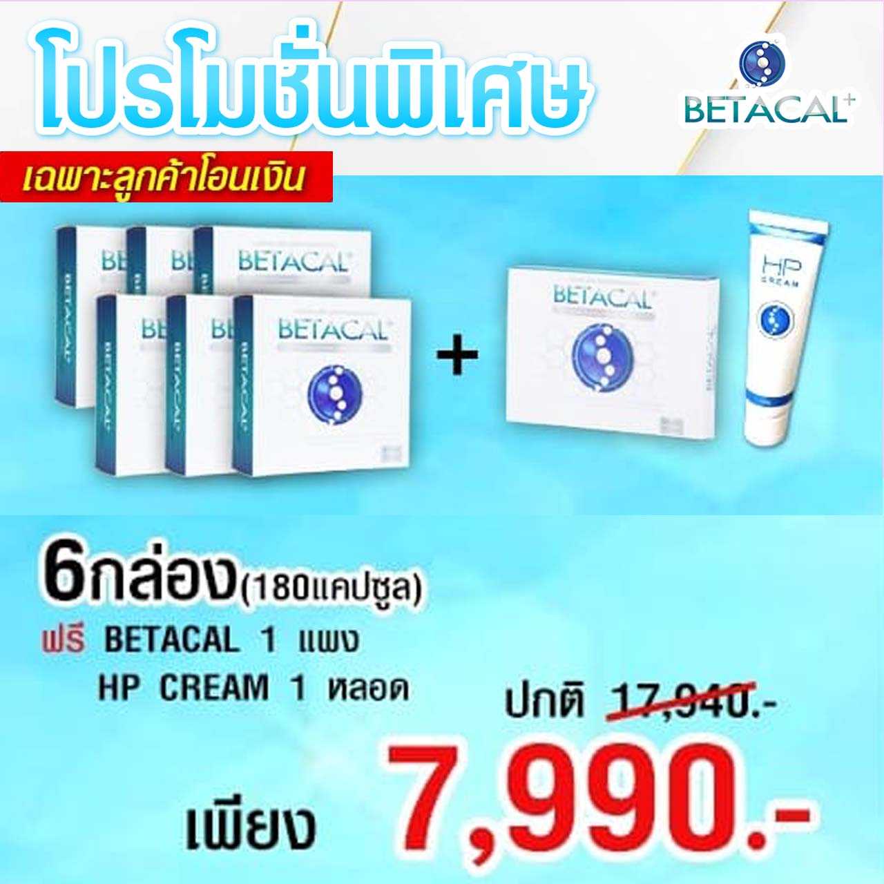 🚚ส่งฟรี🎁Betacal + (เบต้าแคลพลัส)🎁โปร 7990 ชำระโอน ✅ปวดเข่า หลัง ข้อต่อ กระดูกทับเส้น รูมาตอยด์