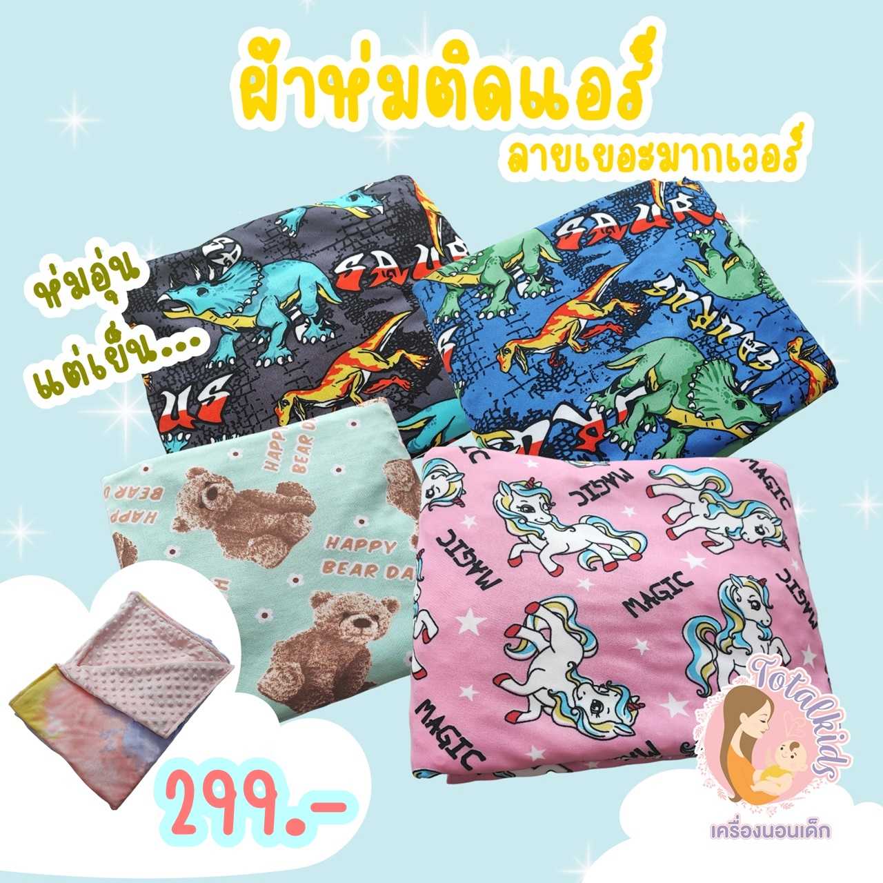 💗ผ้าห่มดอทขนมิ้งค์ ผ้าห่มกันสะดุ้ง ผ้าห่มไปโรงเรียน🧸