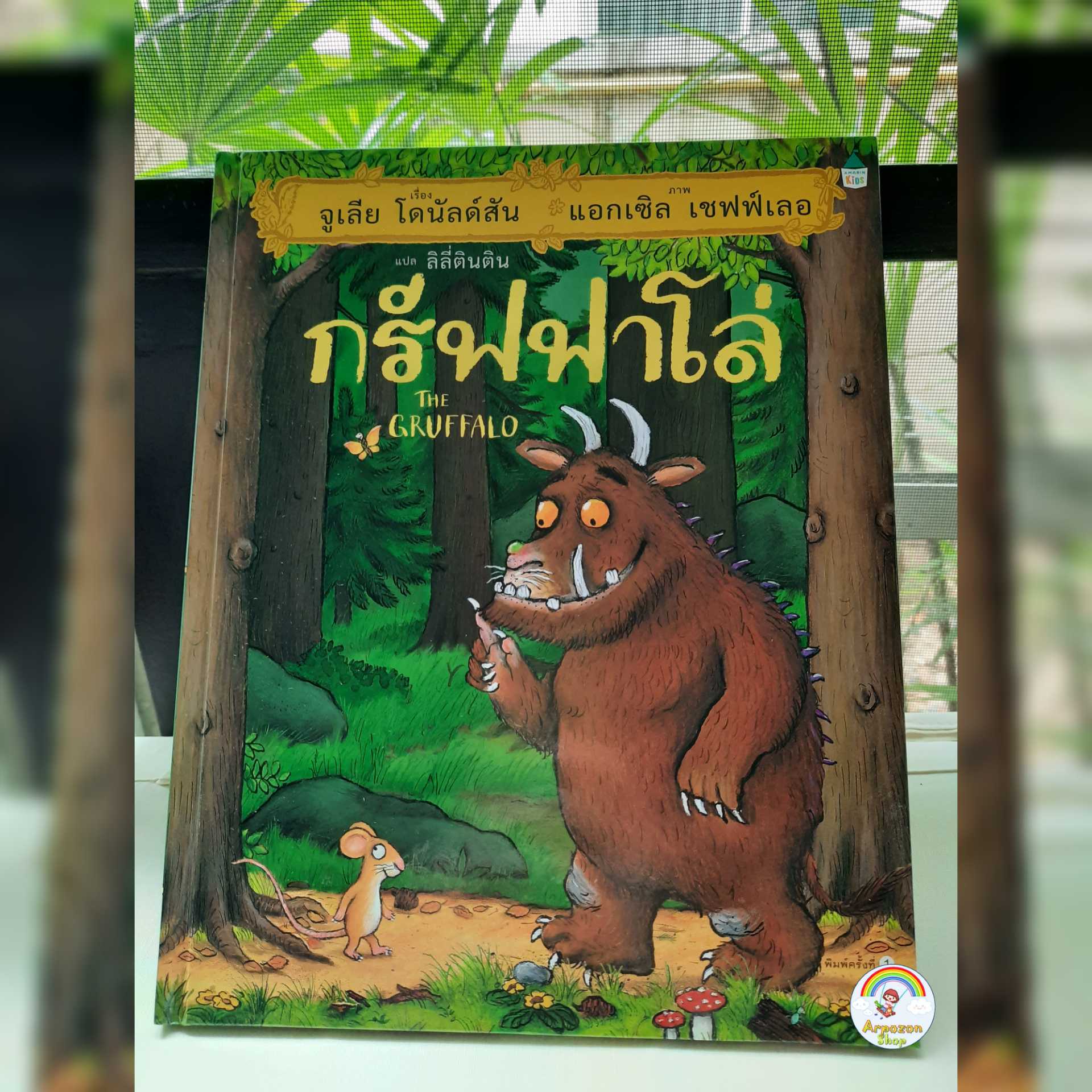 กรัฟฟาโล่