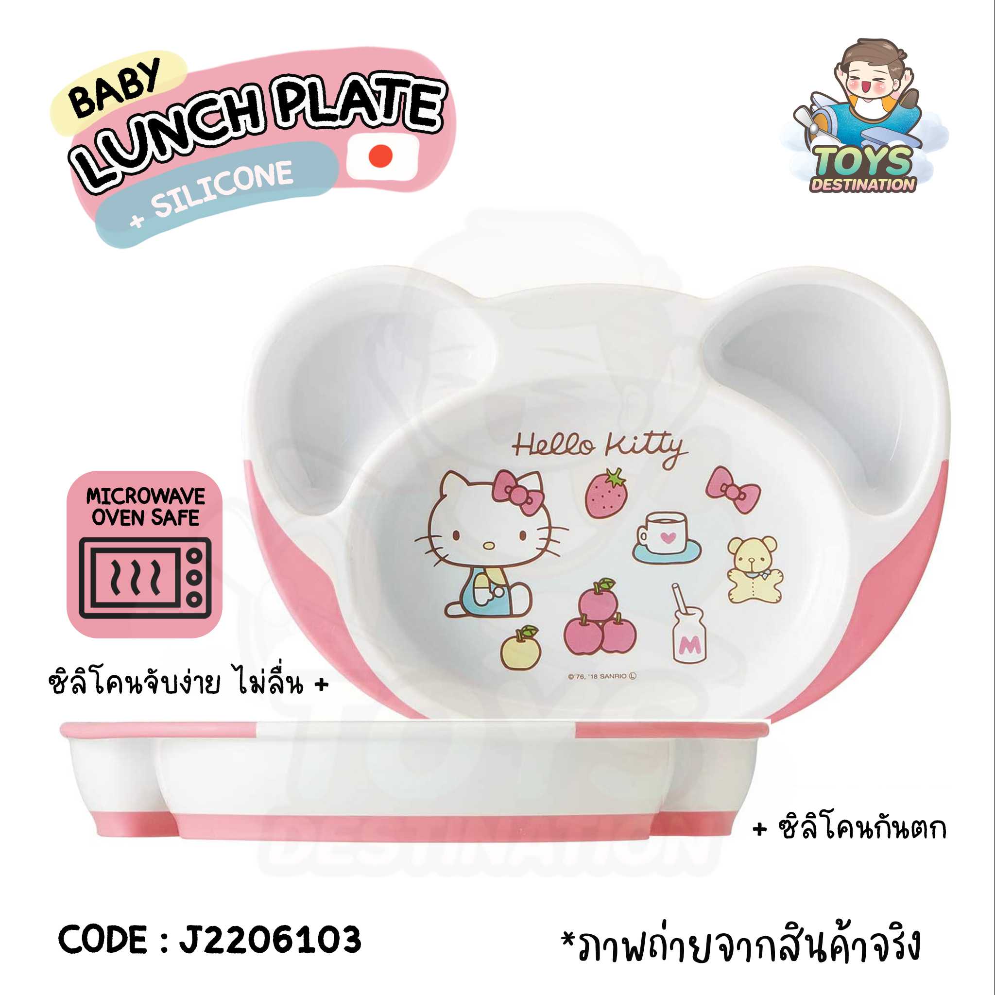 🇯🇵Skater Japan 🇯🇵 จานหลุม กันลื่น Lunch Plate ลาย Hello Kitty Skater ญี่ปุ่น WP7 J2206103