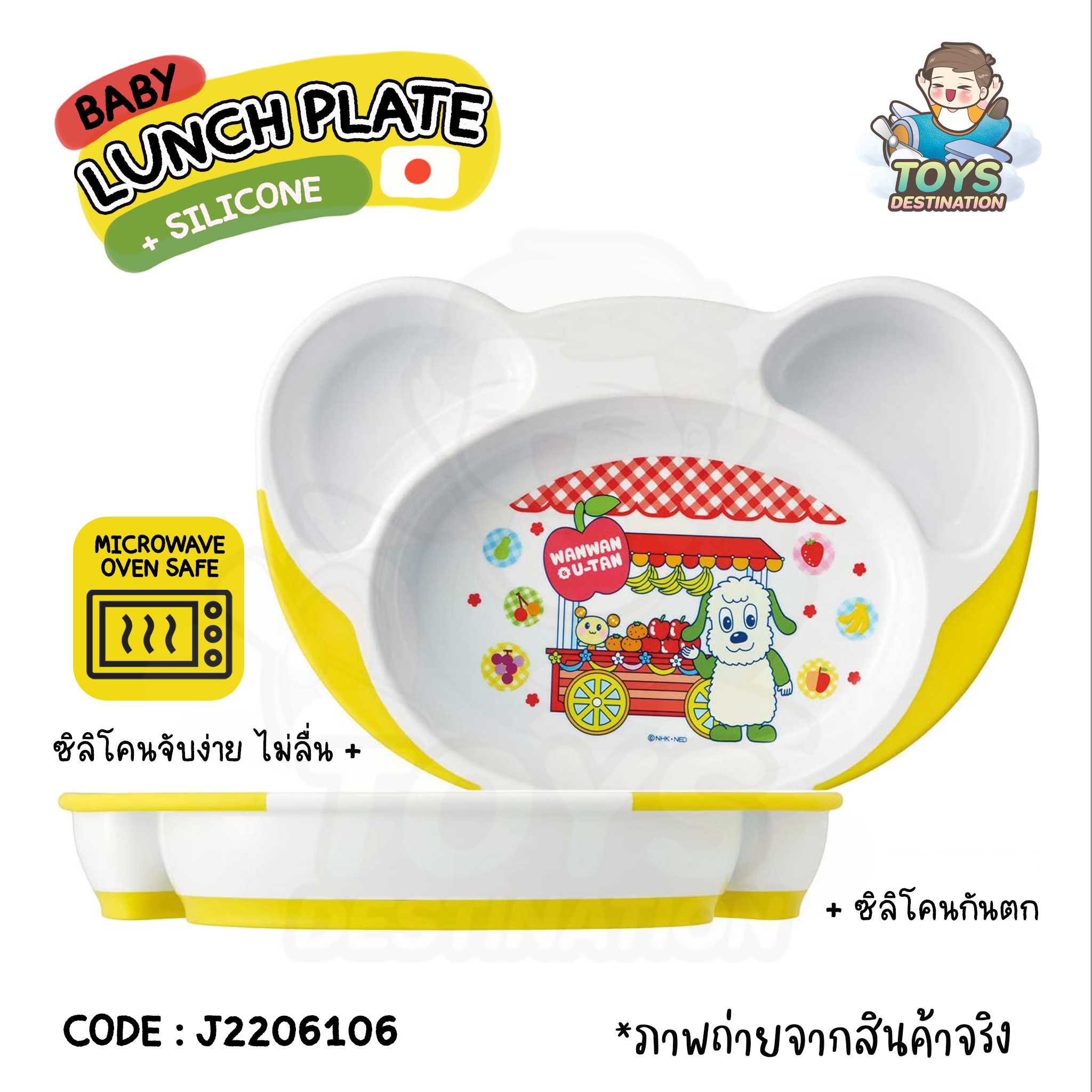 🇯🇵Skater Japan 🇯🇵 จานหลุม กันลื่น Lunch Plate ลาย Wan Wan Skater ญี่ปุ่น WP7 J2206106