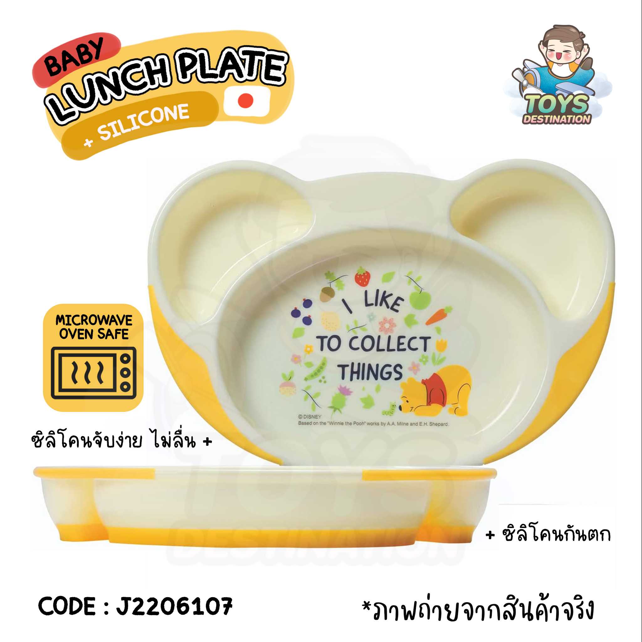 🇯🇵Skater Japan 🇯🇵 จานหลุม กันลื่น Lunch Plate ลาย Pooh Skater ญี่ปุ่น WP7 J2206107