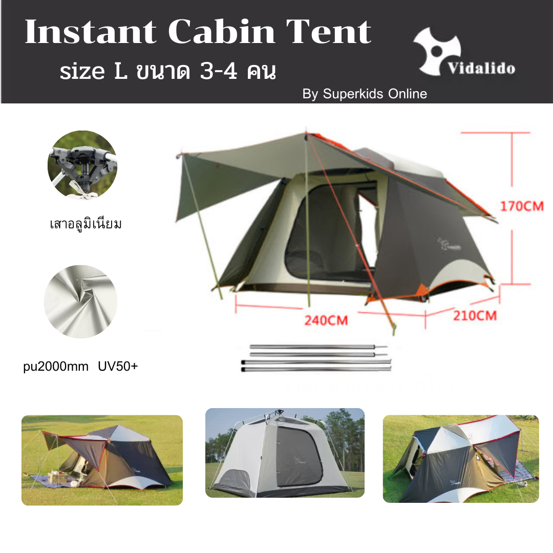 Vidalido Instant รุ่นใหม่ โครงอลูมิเนียม เต็นท์ เต็นท์กางอัตโนมัติ