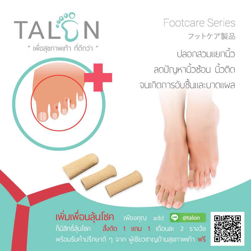FOOTCARE TP028 ปลอกสวมนิ้วเท้า สำหรับ นิ้วเท้า คลุมเล็บ