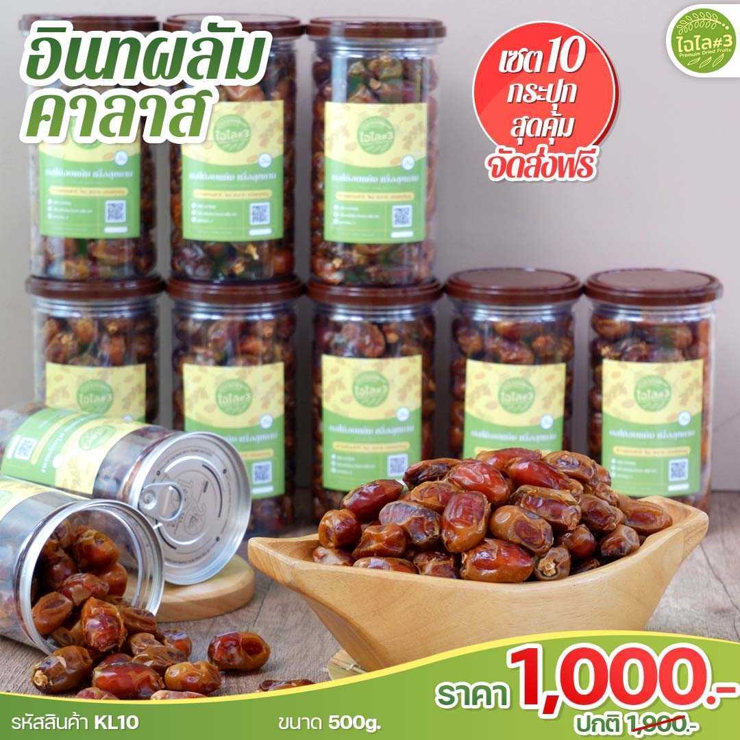 อินทผลัมคาลาส 10 กระปุก