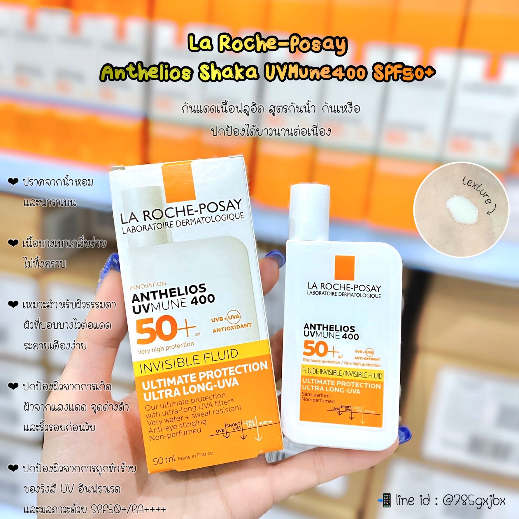 La Roche-Posay  Anthelios Shaka UVMune400 SPF50+