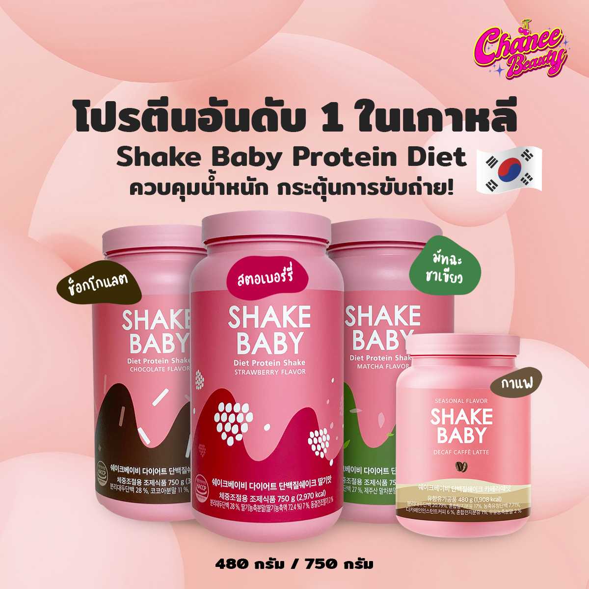 Shake baby protein โปรตีน เชคเบบี้ Hight Protein โปรตีนเกาหลี โปรตีนสูง Protein korea