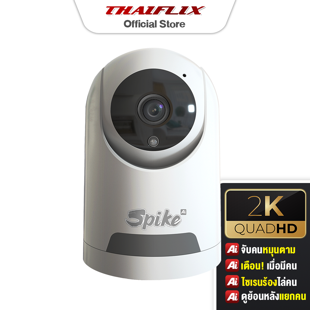 [ฟรีเมม 32GB] SPIKE  กล้องวงจรปิดระบบคมชัด 2K 1296P  จับคนด้วย Ai อัจฉริยะ หมุนตามคน