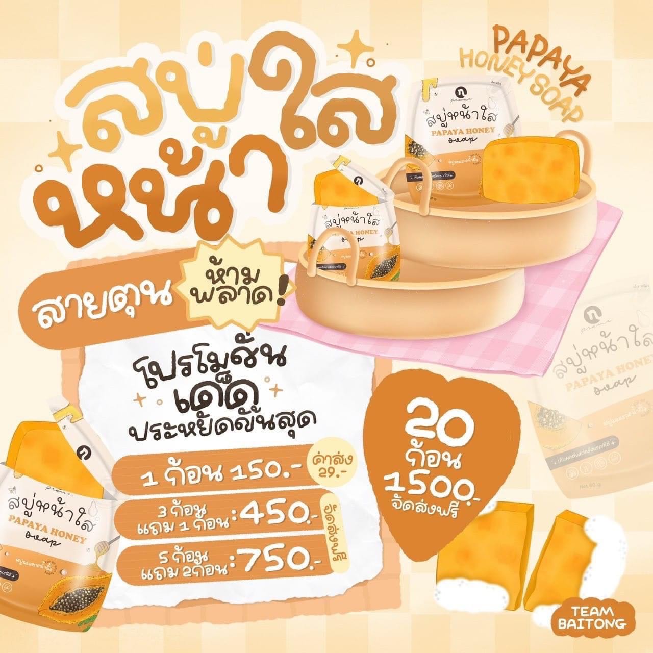 🌤 เปิดบิลสบู่ nprema เริ่มต้น 10  ก้อน ✨