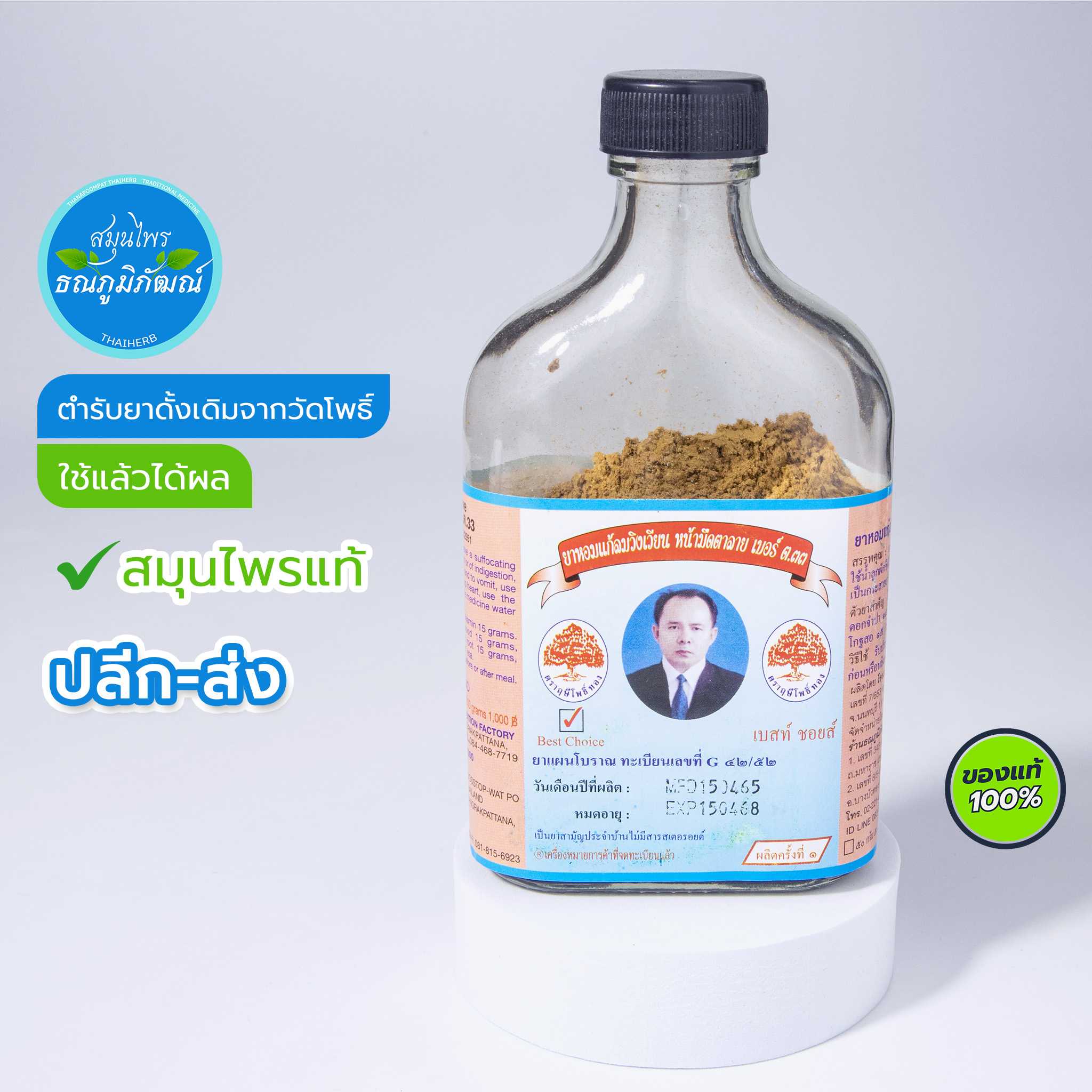 ยาหอมแก้ลมวิงเวียนหน้ามืดตาลาย เบอร์ ต.33