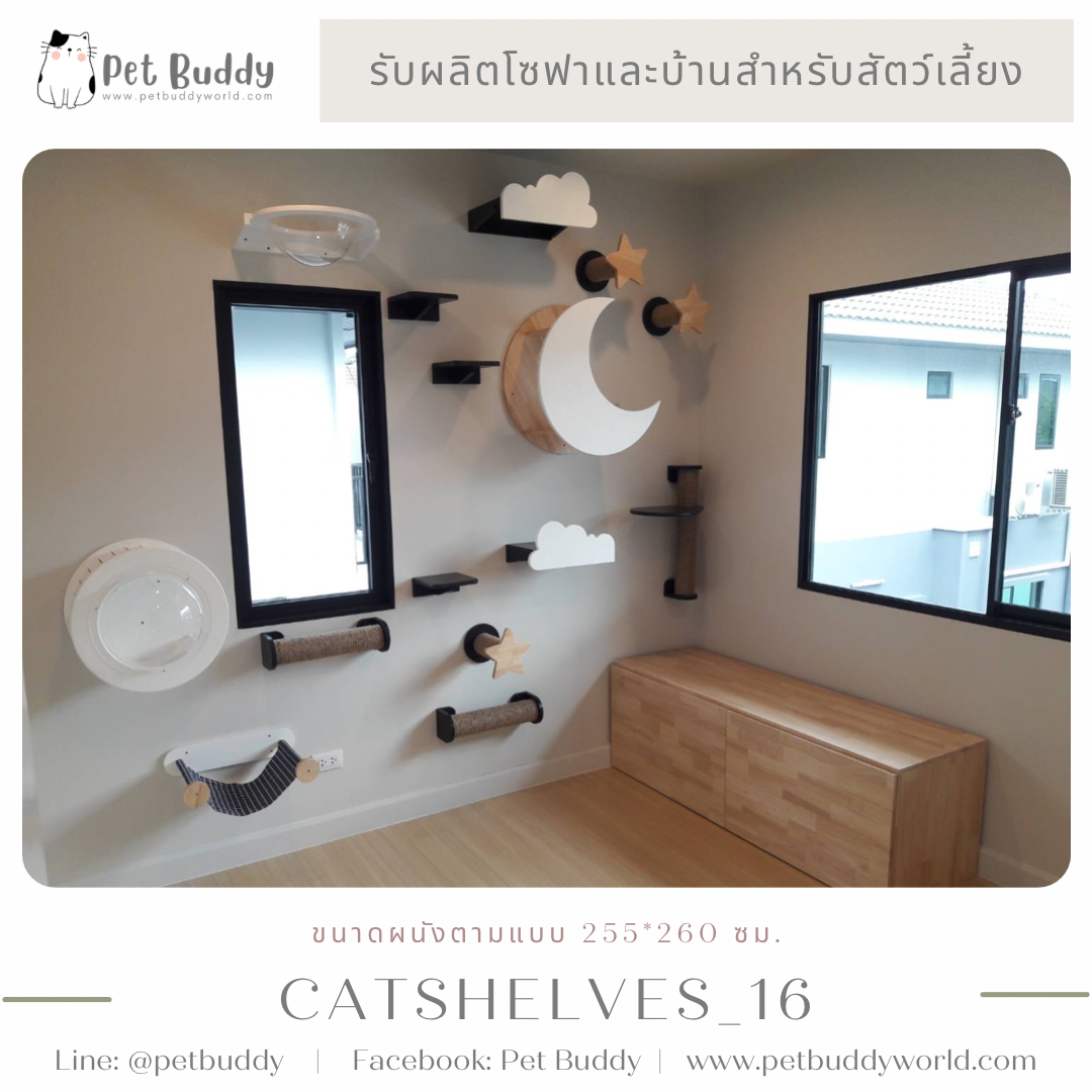 Catshelves_16 ชั้นแมวติดผนัง (แบบชุด)