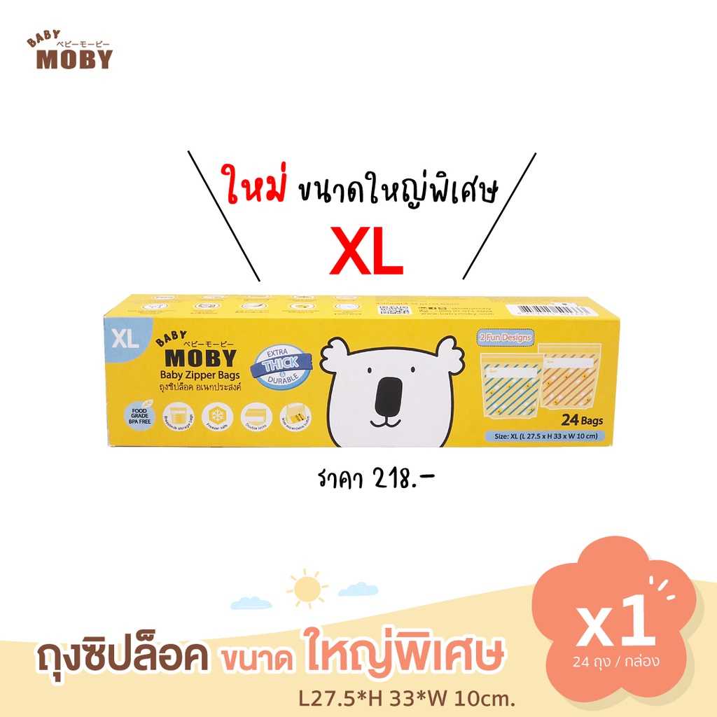 Moby zipper bags ถุงซิปล็อค ไซต์ใหญ่พิเศษ XL  สำหรับจัดเรียงนม 24 ถุง