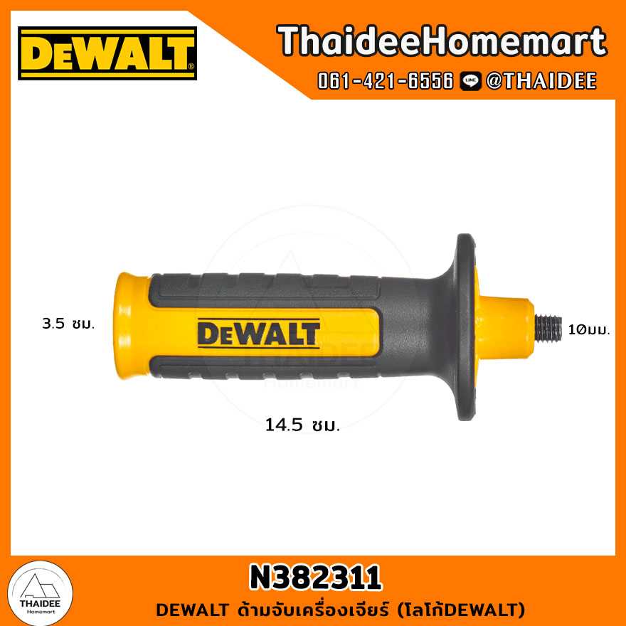 DEWALT ด้ามจับเครื่องเจียร์ (โลโก้ DEWALT) N382311