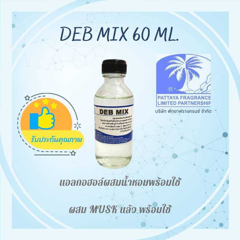 DEB MIX 120 ML แอลกอออล์ผสมน้ำหอม 120 ML