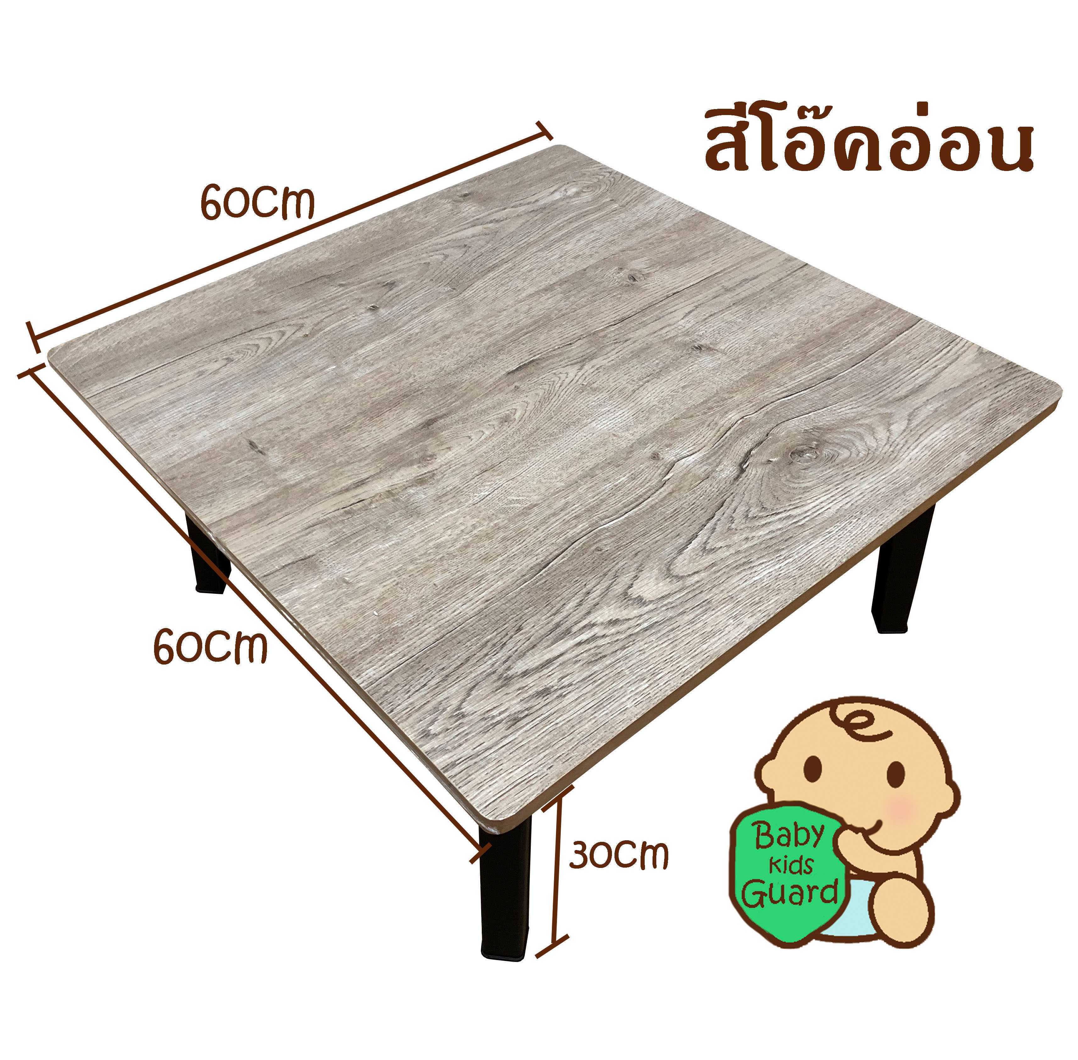 โต๊ะญี่ปุ่น สีโอ๊คอ่อน ขนาด 60x60cm.