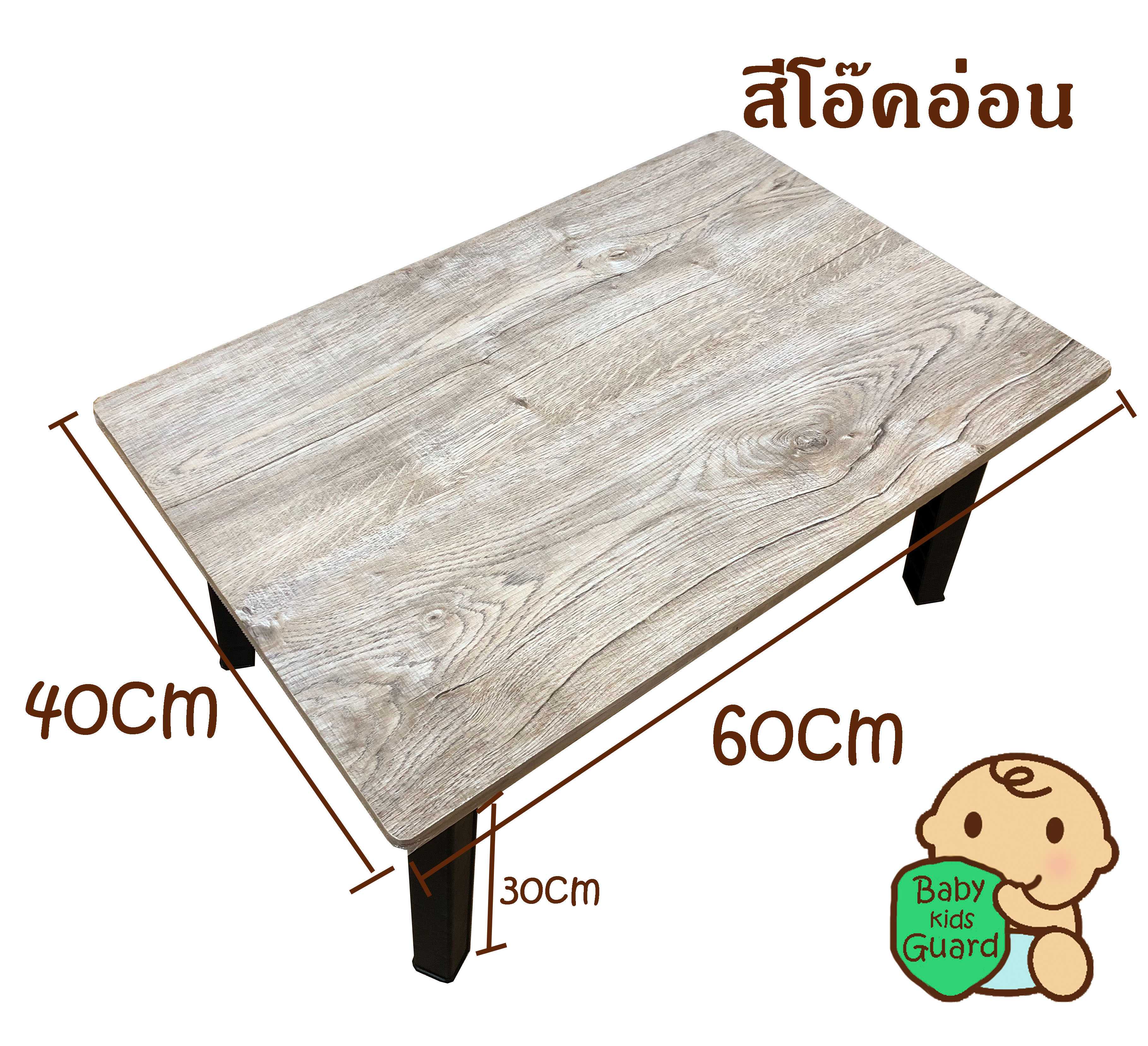 โต๊ะญี่ปุ่น สีโอ๊คอ่อน ขนาด 40x60cm.