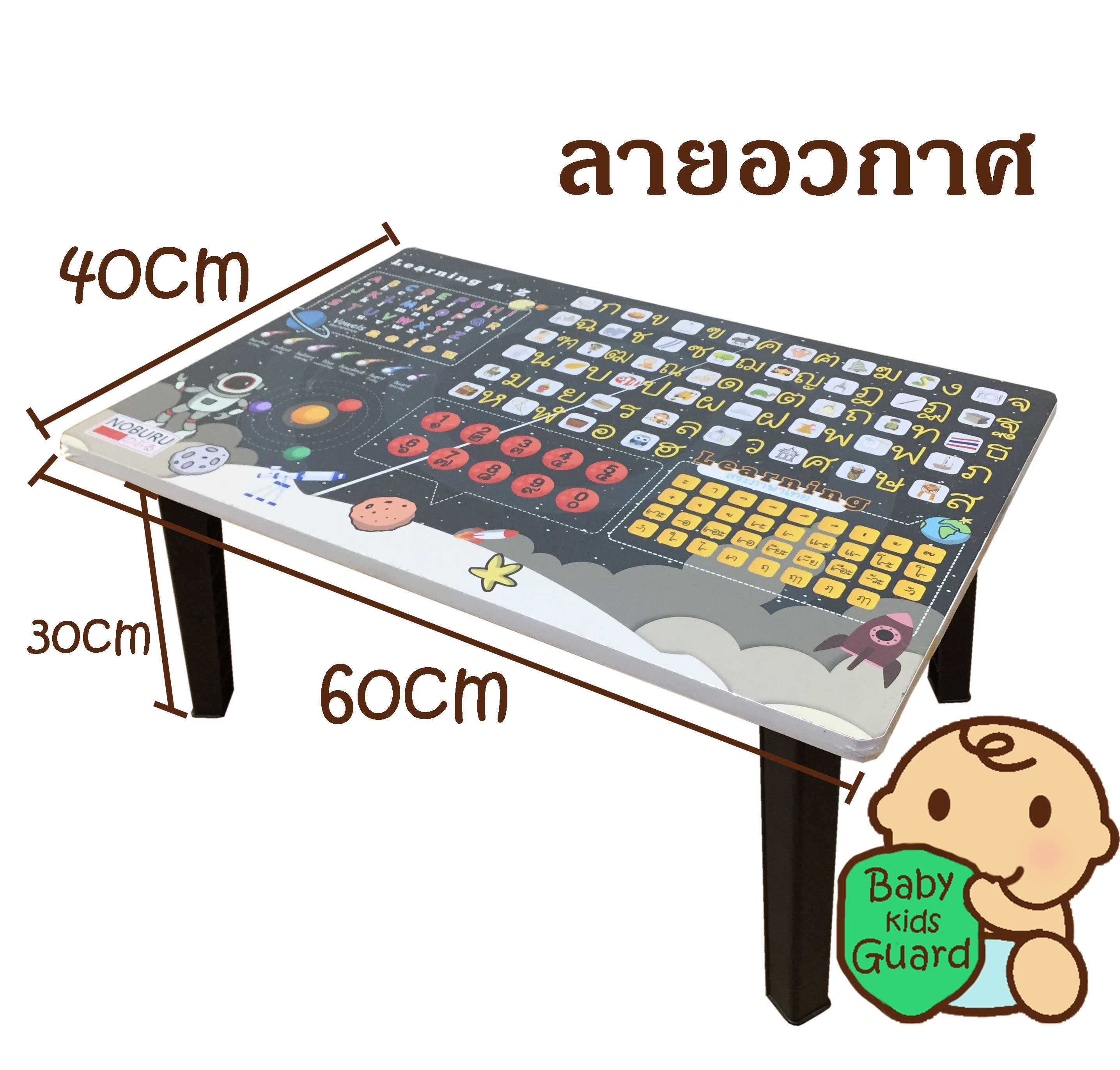 โต๊ะญี่ปุ่น ลายอวกาศ ขนาด 40x60cm.