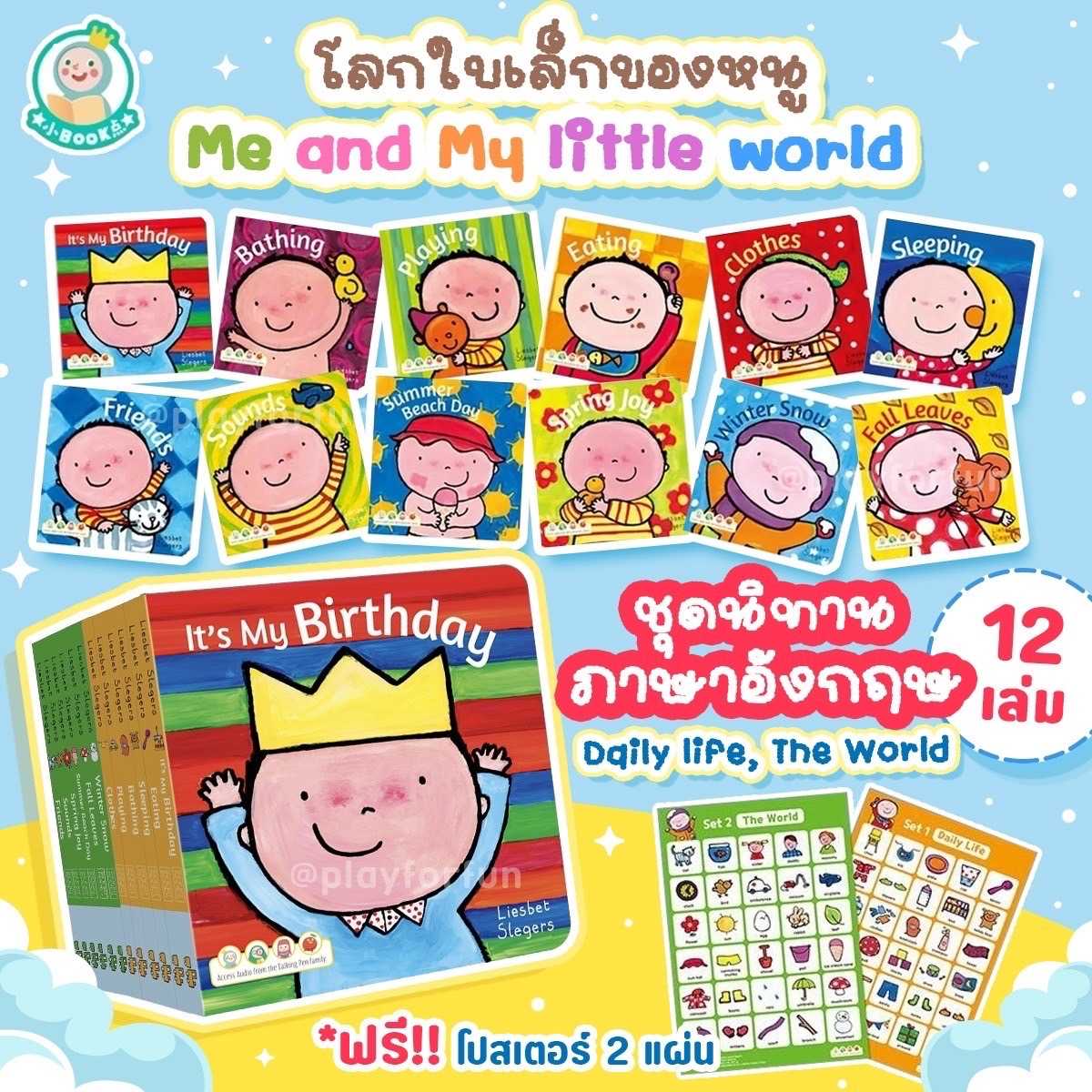 ชุดหนังสือปกแข็งสุดอมตะ โลกใบเล็กของฉัน Me and My Little world 🌍🦋