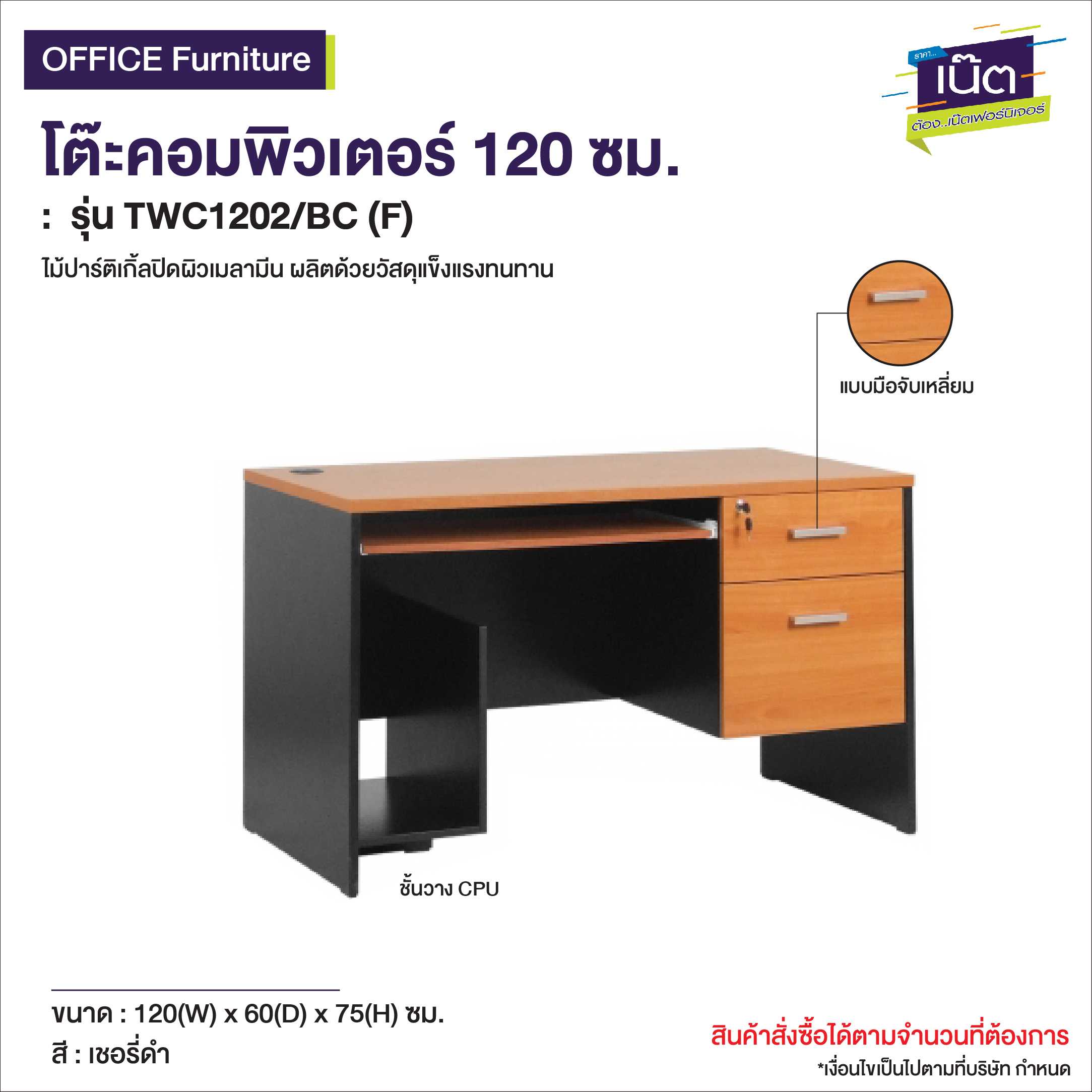 โต๊ะคอมพิวเตอร์ 120 ซม.