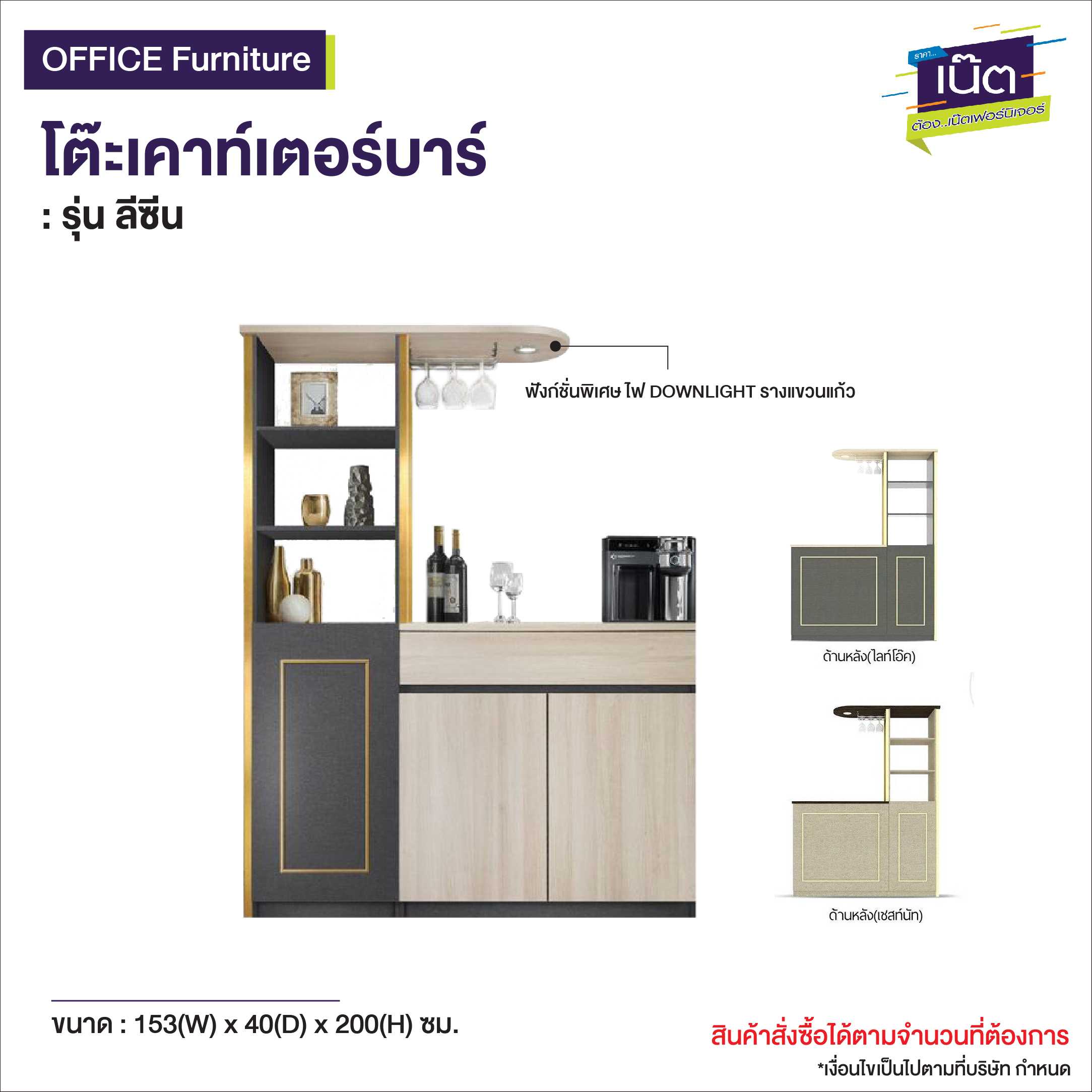 โต๊ะเคาท์เตอร์บาร์   รุ่น ลีซีน