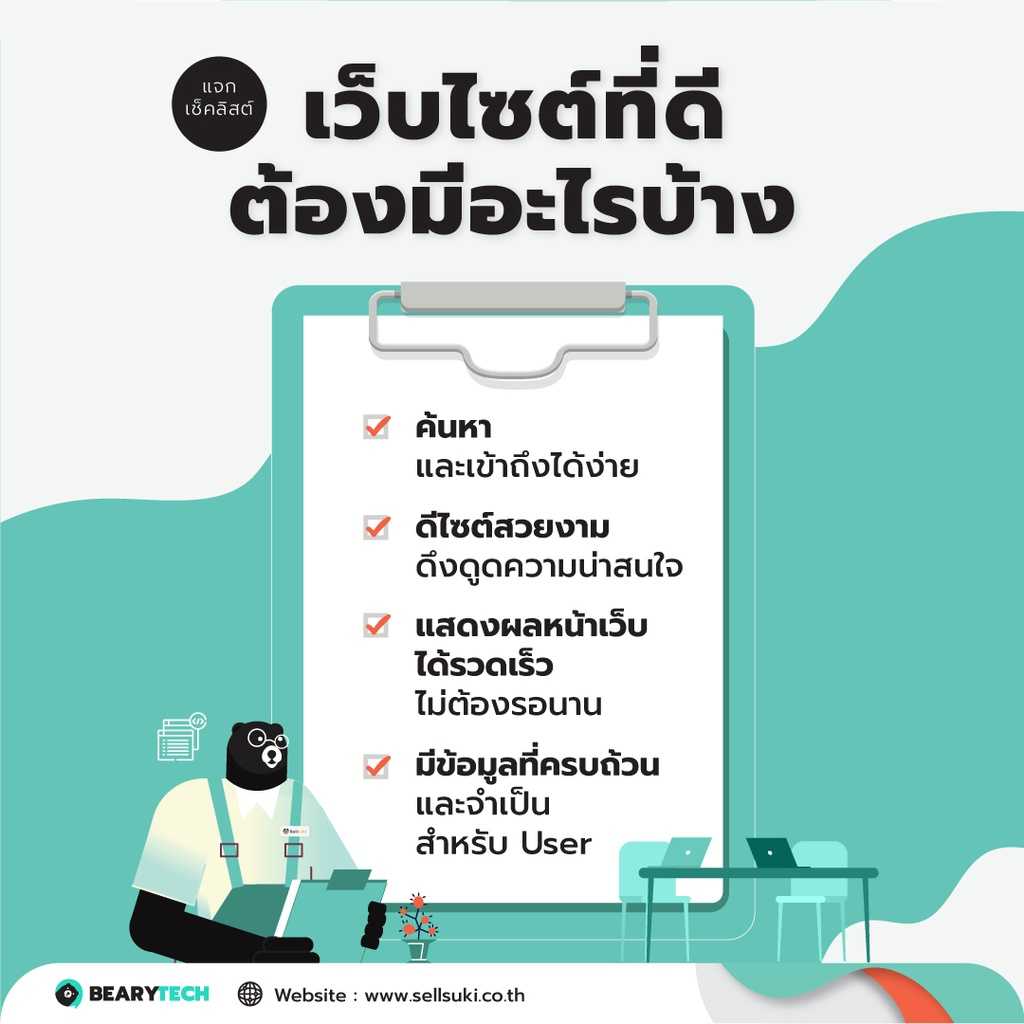 บริการออกแบบเว็บไซต์ แบบ Catalog ครบจบทุกวงจร สร้างเว็บไซต์ขายของ Web Catalog by SSK Sellsuki