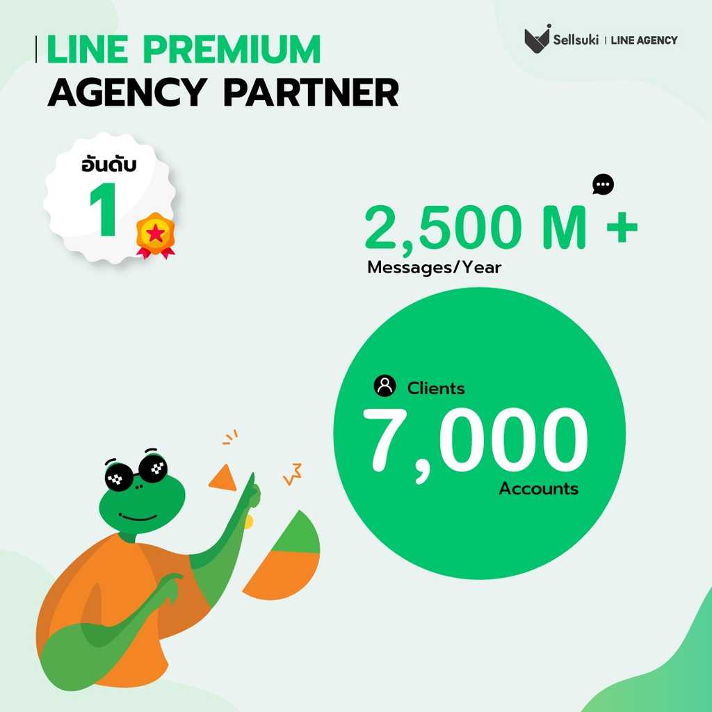 บริการ LINE Official Account ผู้เชี่ยวชาญอันดับ 1 เรื่อง LINE OA by Sellsuki