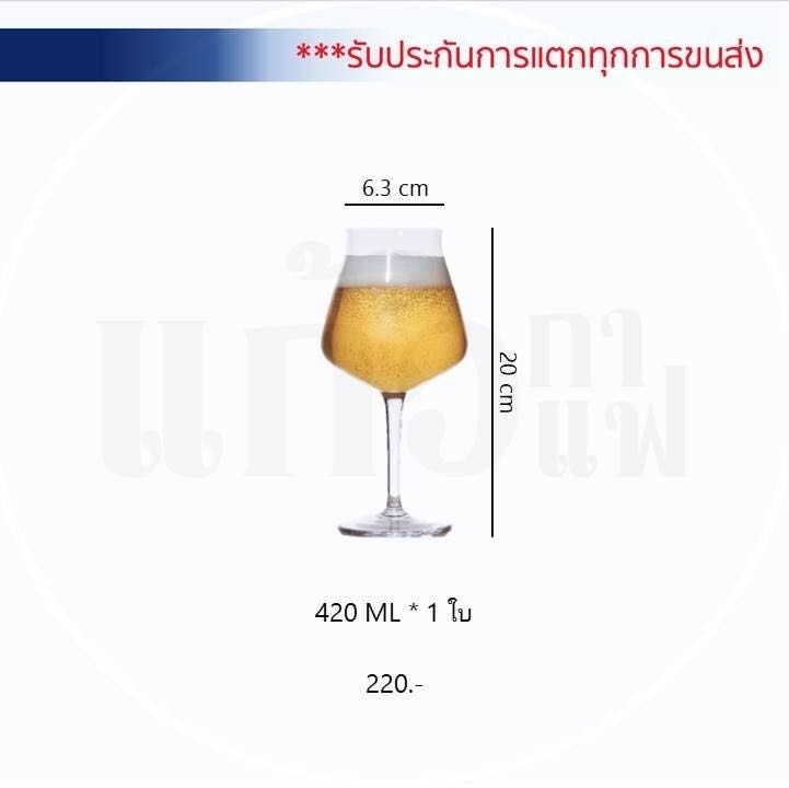 แก้วไวน์ปากบาน 430 มล