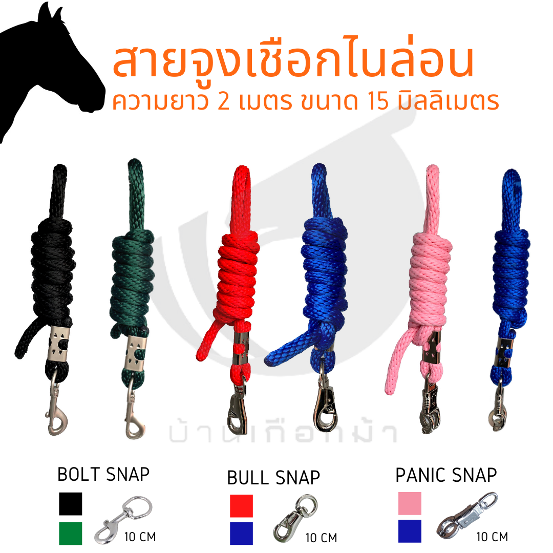 สายจูงเชือกไนลอน (มีแบบและสีให้เลือก)