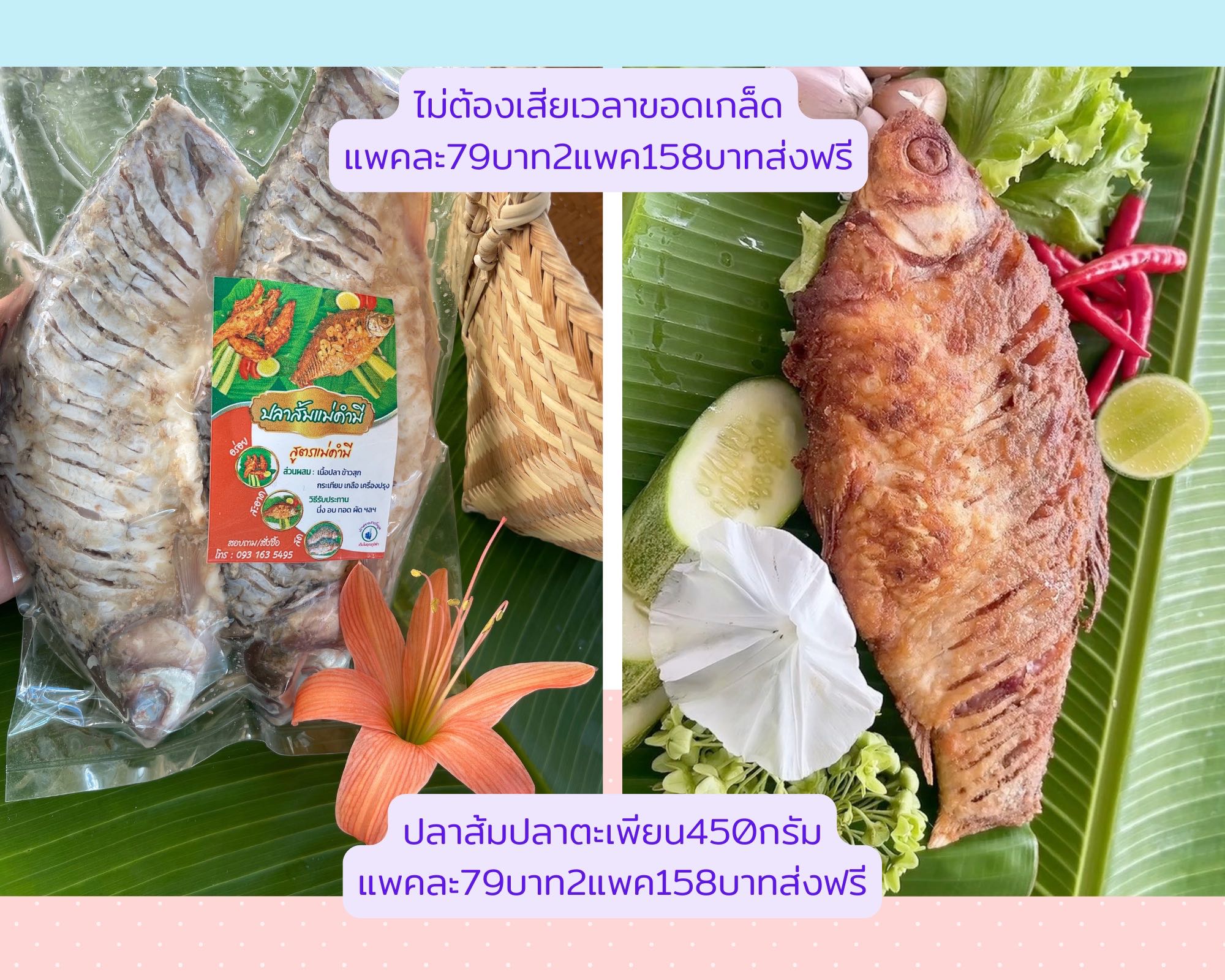 ปลาส้มแม่คำมี