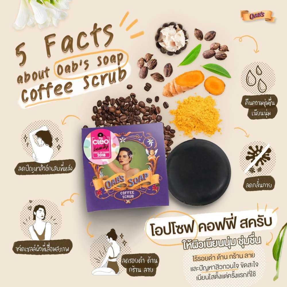 สบู่สครับกาแฟ 290.- 