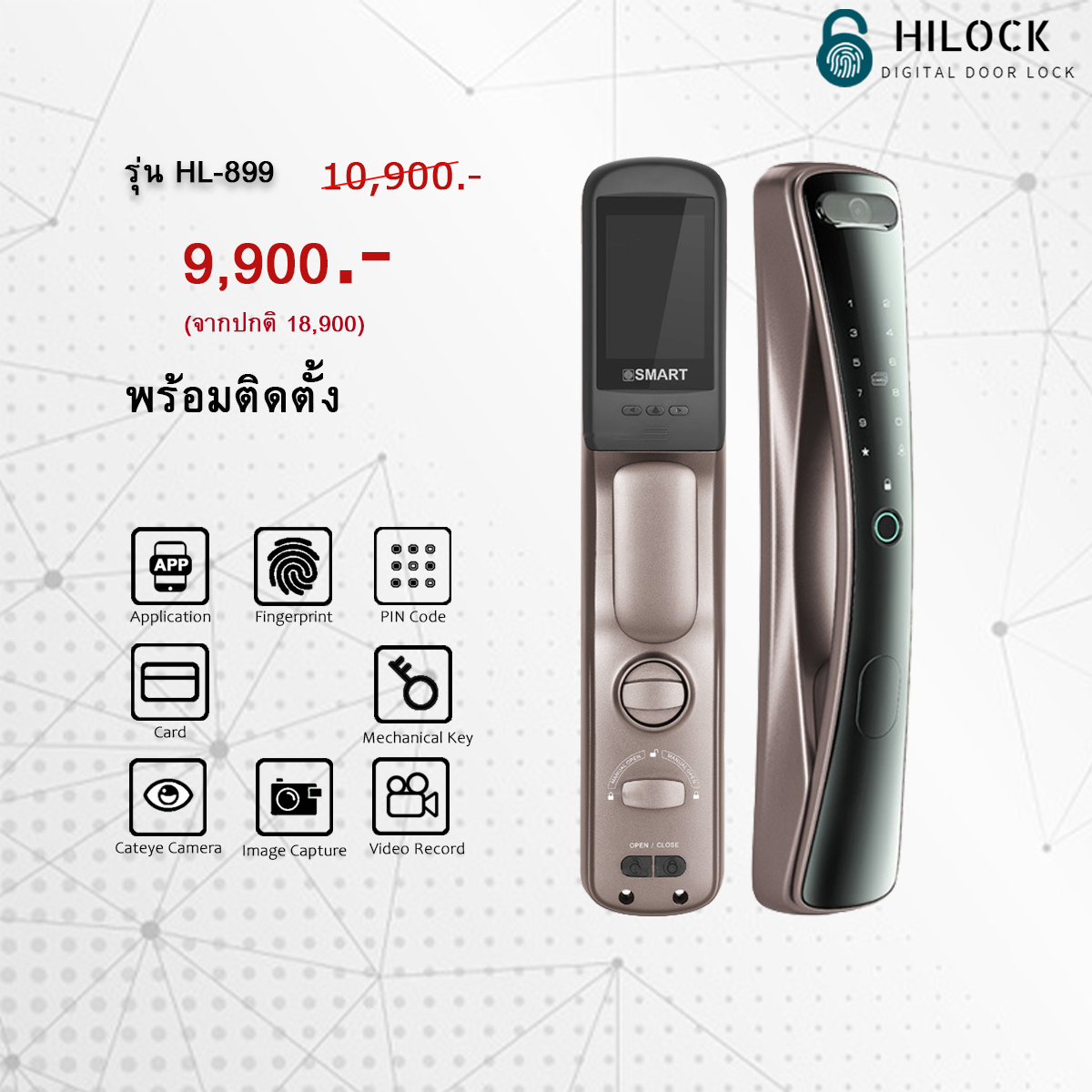 HiLock Digital Door Lock : 8 ระบบ รุ่น HL-899