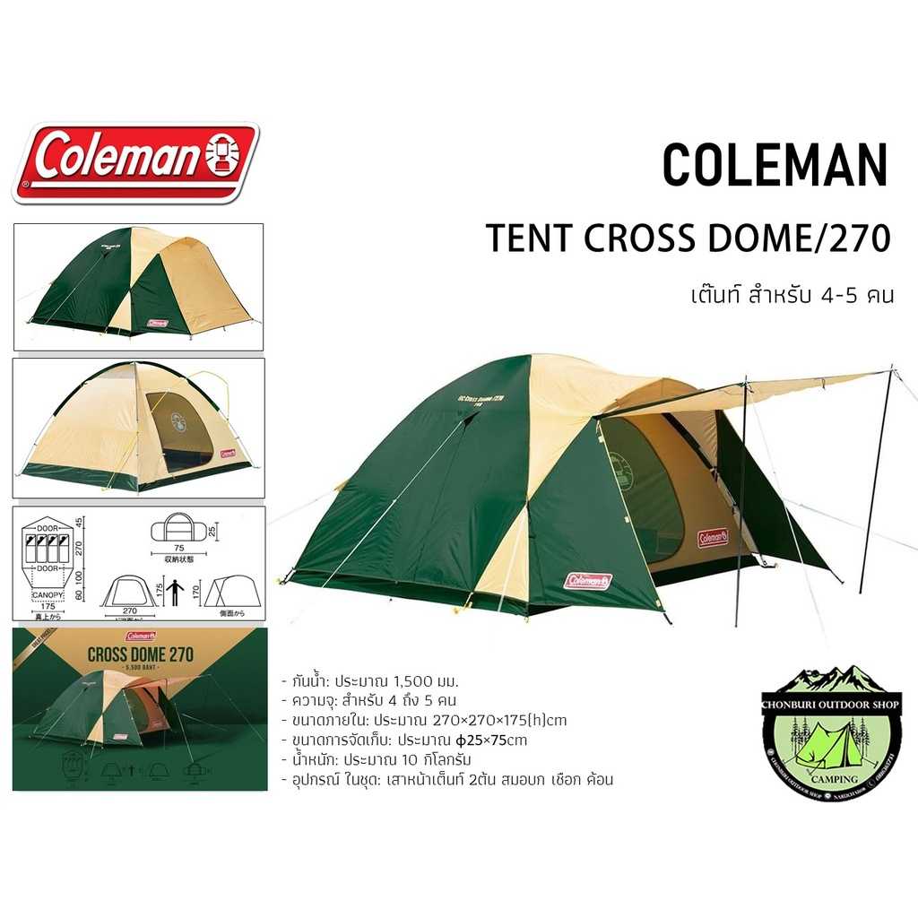 เต็นท์ Coleman BC Cross Dome 270 #ขนาด4-5 คน { Made In เต็นท์ Coleman BC Cross Dome 270 #ขนาด4-5 คน { Made In