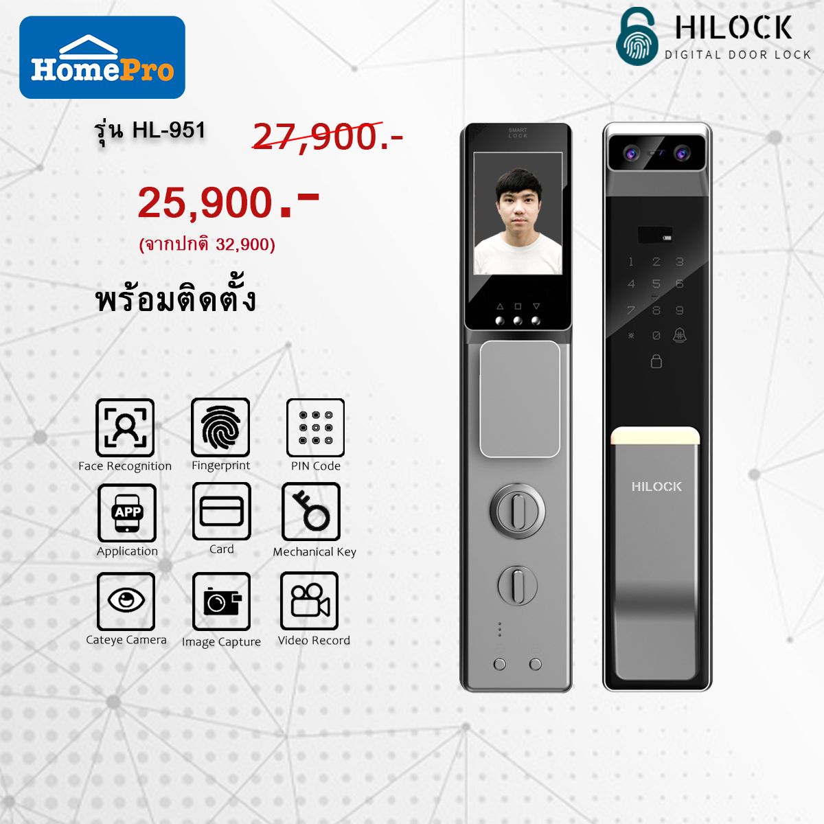 HiLock Digital Door Lock : 9 ระบบ รุ่น HL-951