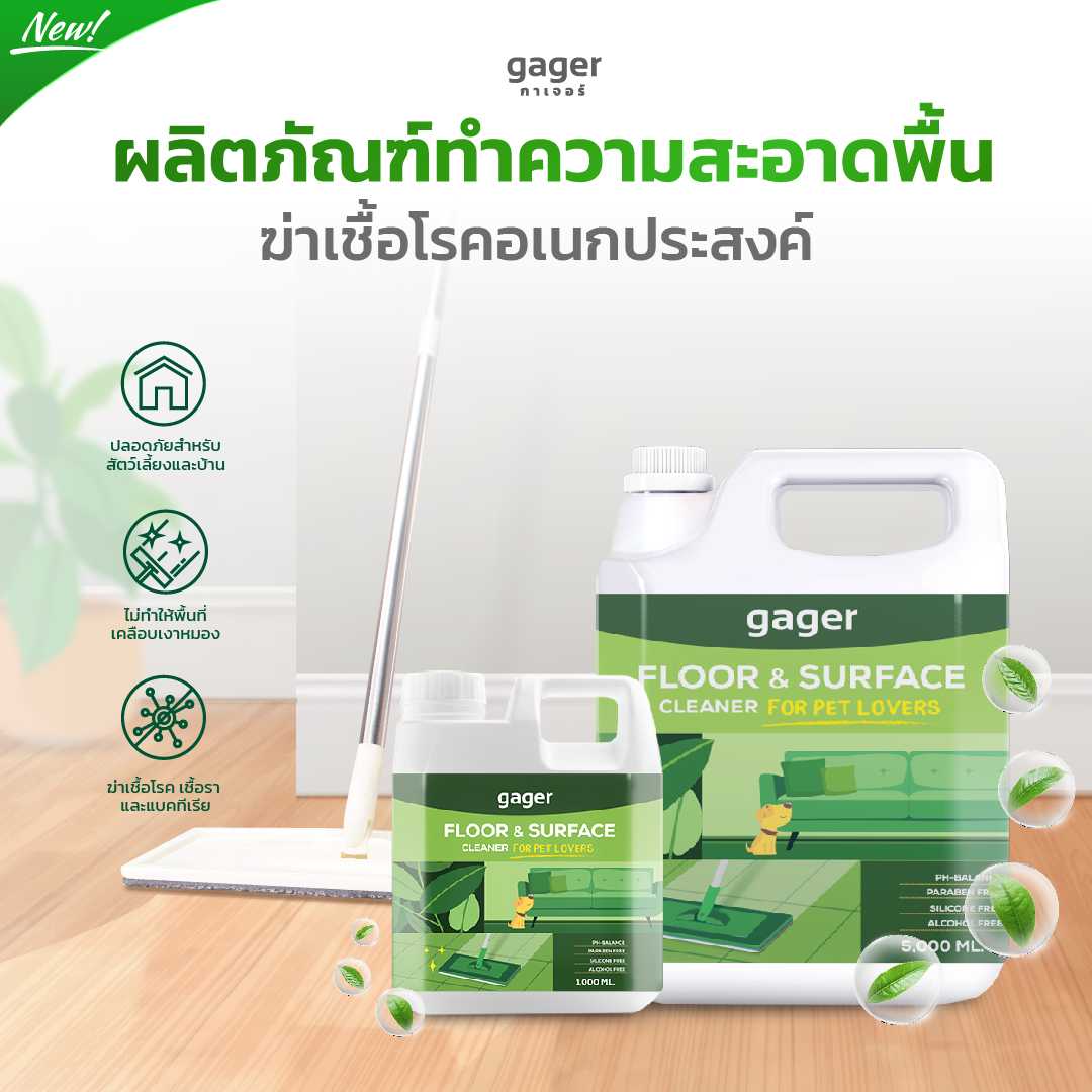 gager น้ำยาถูพื้นฆ่าเชื้อโรค สำหรับ Pet Lover เป็นมิตรกับเด็กและสัตว์เลี้ยง 5,000ml. (1แกลลอน)