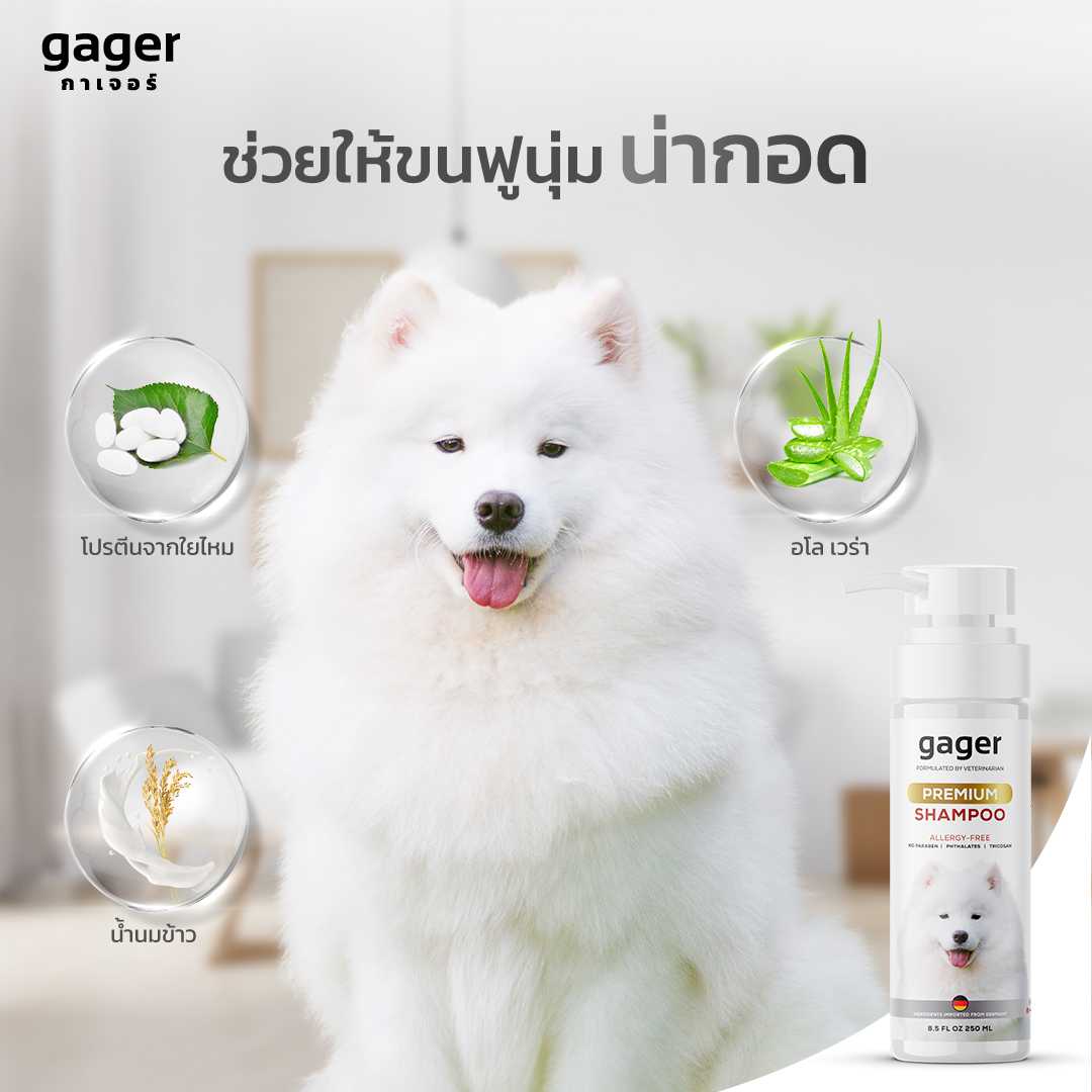 gager แชมพูอาบน้ำสุนัข สูตรบำรุงขนนุ่ม หอมมาก สกัดจากน้ำนมข้าว อ่อนโยน เกรดพรีเมี่ยม  100ml.
